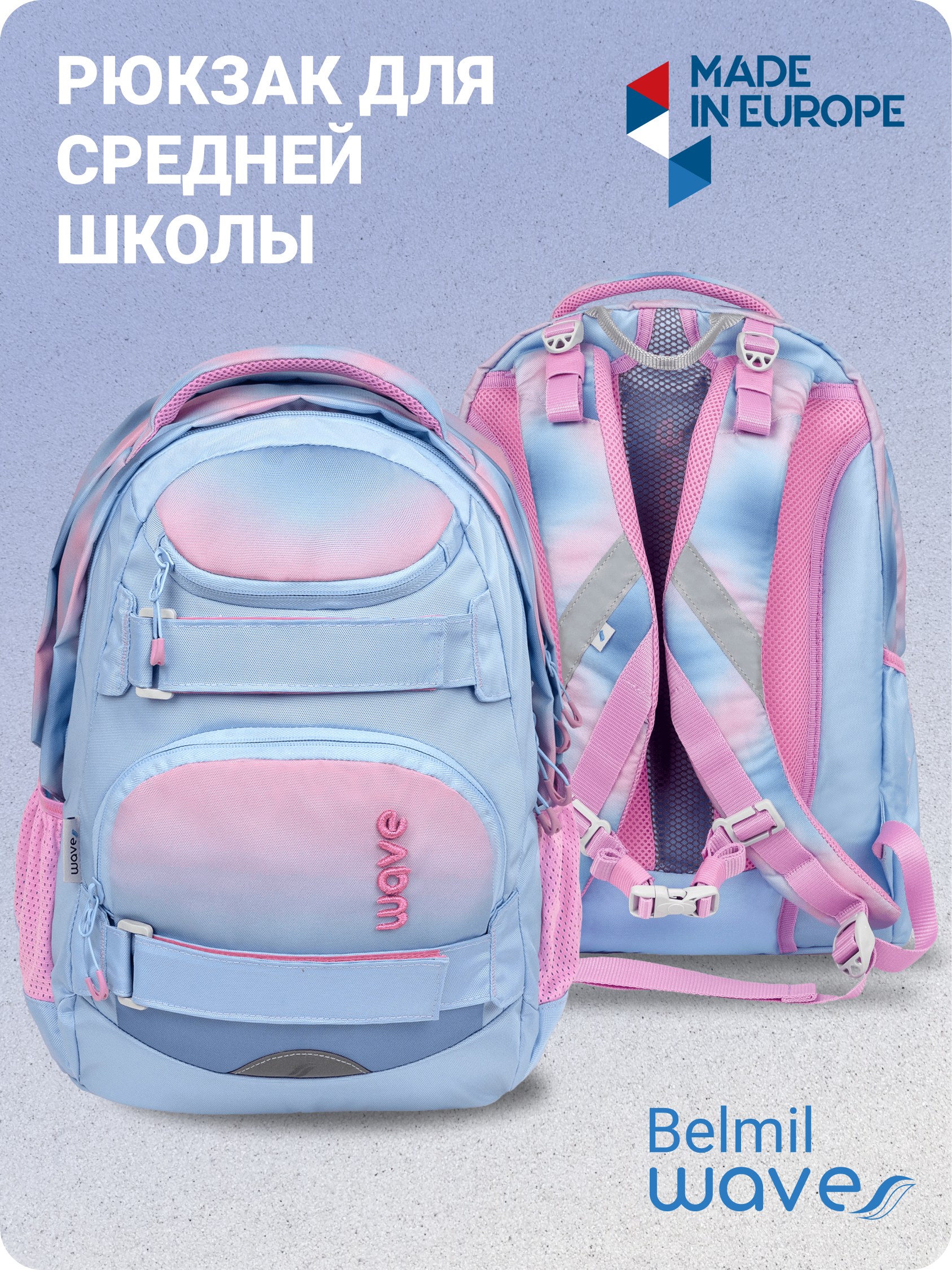 Рюкзак молодежный Belmil Wave Moove Gradient Lavander, 338-92-GLV, Голубой, MOOVE Gradient Lavander
Рюкзак молодежный Belmil Wave Moove Gradient Lavander, 338-92-GLV, Голубой, MOOVE Gradient Lavander