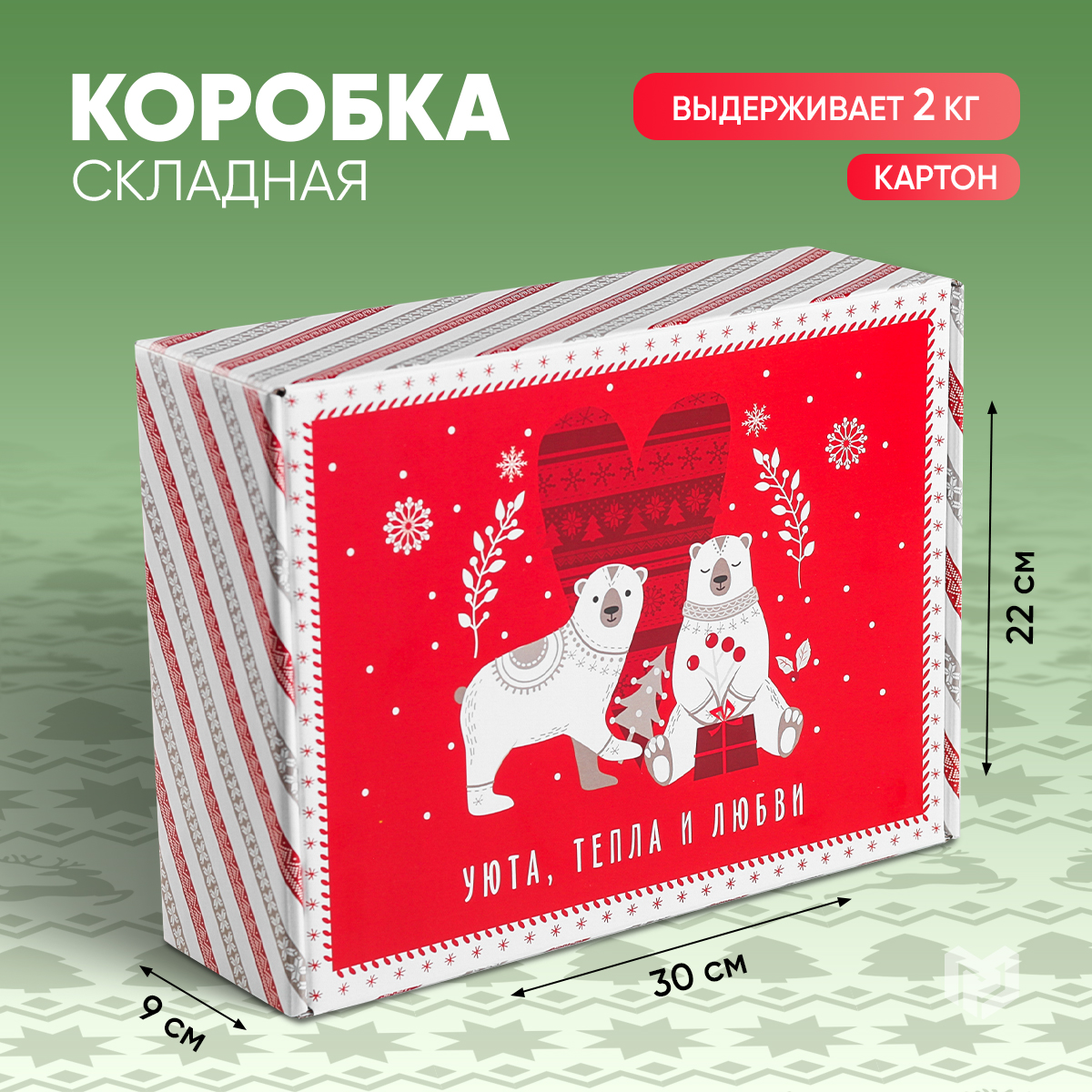 Подарочная новогодняя коробка складная для упаковки подарка, Белый;красный, Razmer_30_22_9
Подарочная новогодняя коробка складная для упаковки подарка, Белый;красный, Razmer_30_22_9