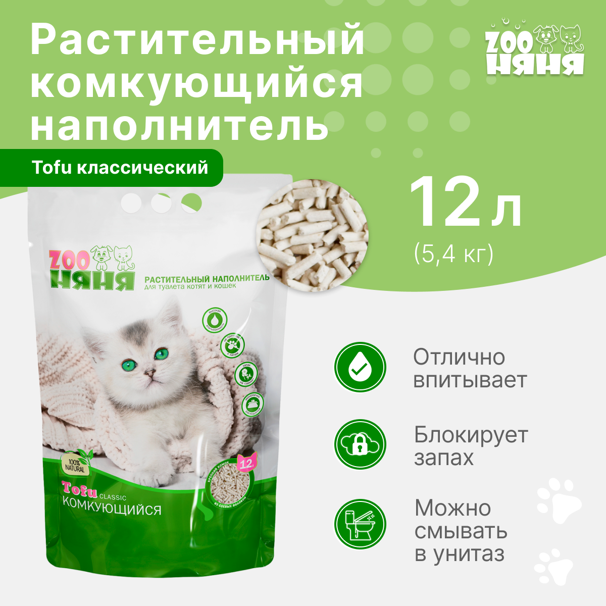 Комкующийся наполнитель ZOO Няня Tofu Classic растительный, 12л, Tofu Classic Растительный комкующийся 12л
Комкующийся наполнитель ZOO Няня Tofu Classic растительный, 12л, Tofu Classic Растительный комкующийся 12л