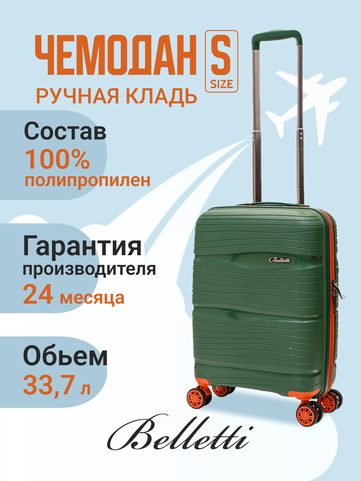 Чемодан унисекс BELLETTI LA3052 зеленый/коралловый, 56х39х21 см, Зеленый;оранжевый, LA3052
Чемодан унисекс BELLETTI LA3052 зеленый/коралловый, 56х39х21 см, Зеленый;оранжевый, LA3052
