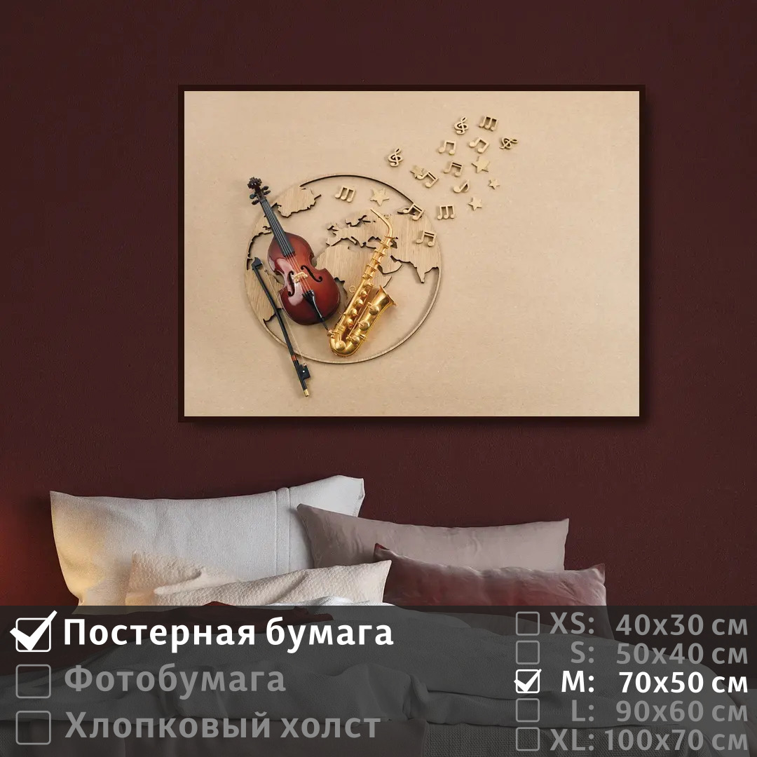 Постер на стену ПолиЦентр Музыкальные ноты и инструменты 70х50 см, МузыкальныеНотыИИнструменты
Постер на стену ПолиЦентр Музыкальные ноты и инструменты 70х50 см, МузыкальныеНотыИИнструменты