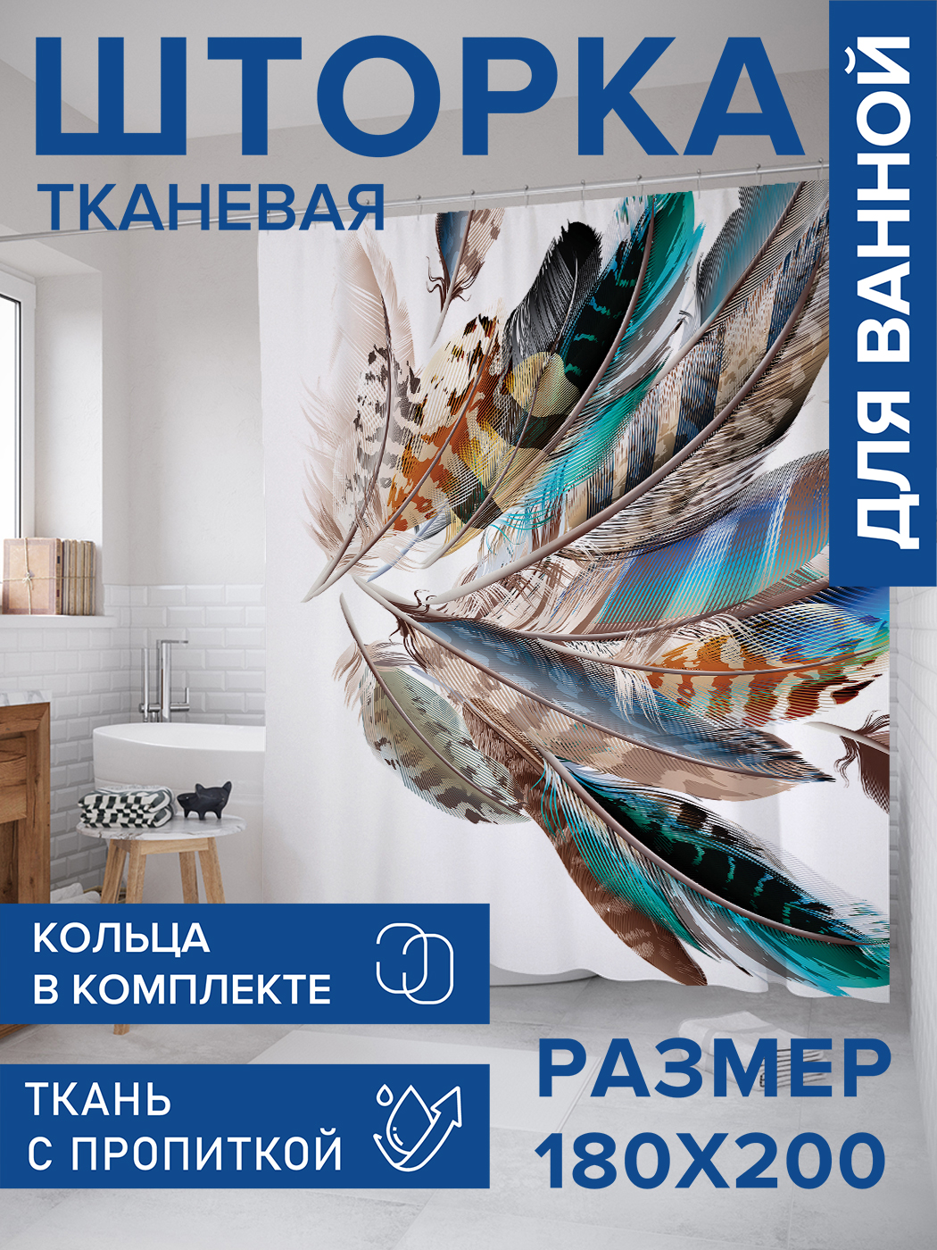 Штора для ванной тканевая JoyArty "Декоративные перья", 180х200, sc_20238, Синий, Декоративные перья
Штора для ванной тканевая JoyArty "Декоративные перья", 180х200, sc_20238, Синий, Декоративные перья