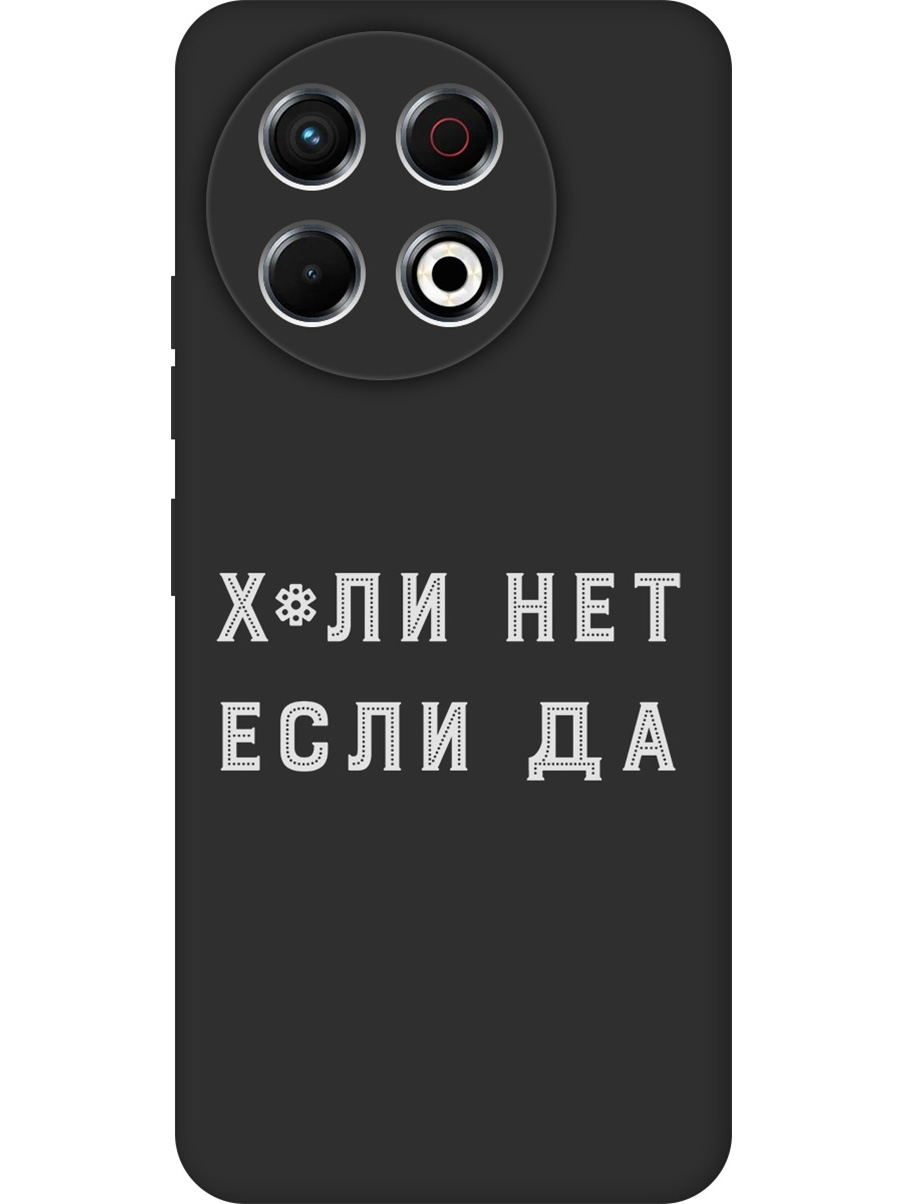 Силиконовый чехол на Tecno Spark 30 Pro с принтом "Почему нет" матовый черный, 786719961
Силиконовый чехол на Tecno Spark 30 Pro с принтом "Почему нет" матовый черный, 786719961