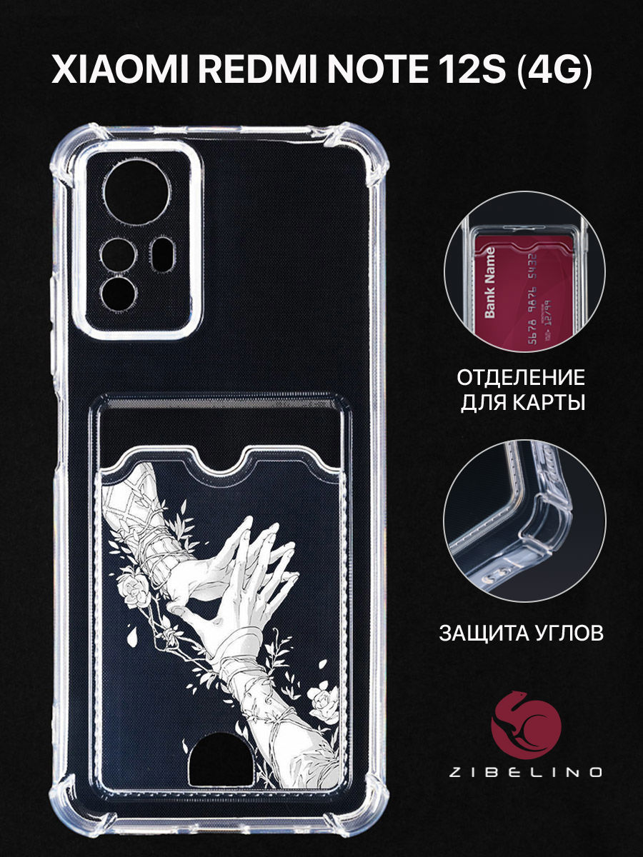 Чехол для Xiaomi Redmi Note 12S с рисунком, картхолдером, ПРИКОСНОВЕНИЕ СУДЬБЫ, Прозрачный, ZSCH-XIA-NOTE12S
Чехол для Xiaomi Redmi Note 12S с рисунком, картхолдером, ПРИКОСНОВЕНИЕ СУДЬБЫ, Прозрачный, ZSCH-XIA-NOTE12S