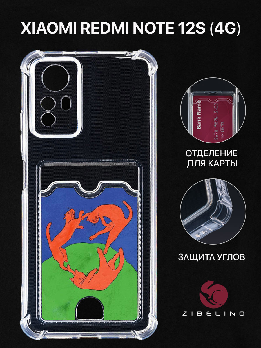 Чехол Для Xiaomi Redmi Note 12S С Рисунком, Картхолдером, С Принтом С Принтом В Танце, Прозрачный, ZSCH-XIA-NOTE12S
Чехол Для Xiaomi Redmi Note 12S С Рисунком, Картхолдером, С Принтом С Принтом В Танце, Прозрачный, ZSCH-XIA-NOTE12S