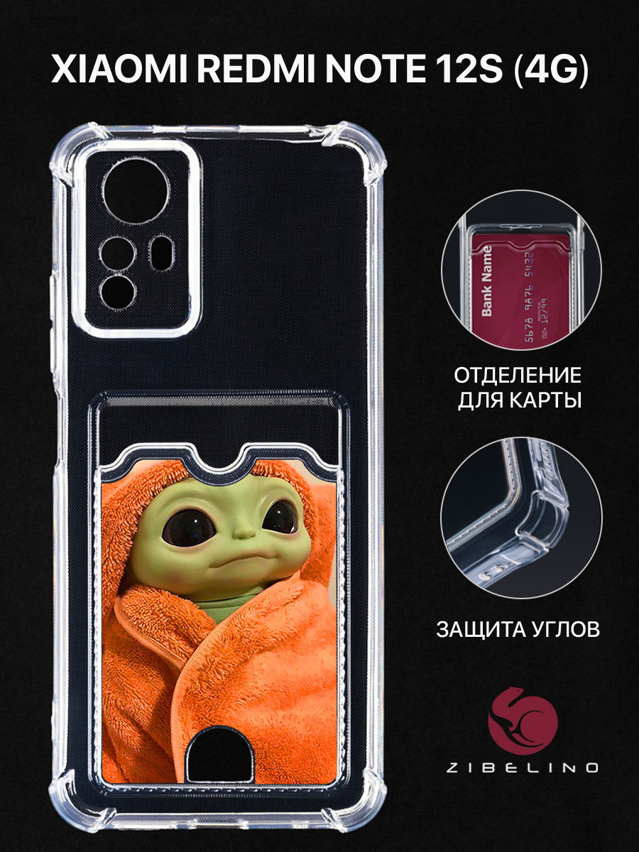 Чехол Для Xiaomi Redmi Note 12S С Рисунком, Картхолдером, С Принтом С Принтом Беби Ёда, Прозрачный, ZSCH-XIA-NOTE12S
Чехол Для Xiaomi Redmi Note 12S С Рисунком, Картхолдером, С Принтом С Принтом Беби Ёда, Прозрачный, ZSCH-XIA-NOTE12S