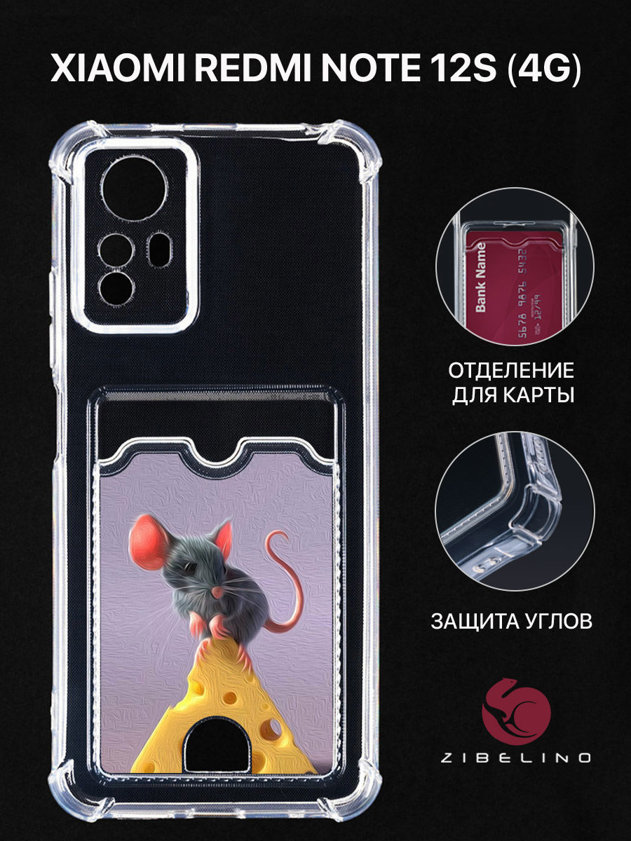 Чехол Для Xiaomi Redmi Note 12S С Рисунком, Картхолдером, С Принтом С Принтом Мышь И Сыр, Прозрачный, ZSCH-XIA-NOTE12S
Чехол Для Xiaomi Redmi Note 12S С Рисунком, Картхолдером, С Принтом С Принтом Мышь И Сыр, Прозрачный, ZSCH-XIA-NOTE12S
