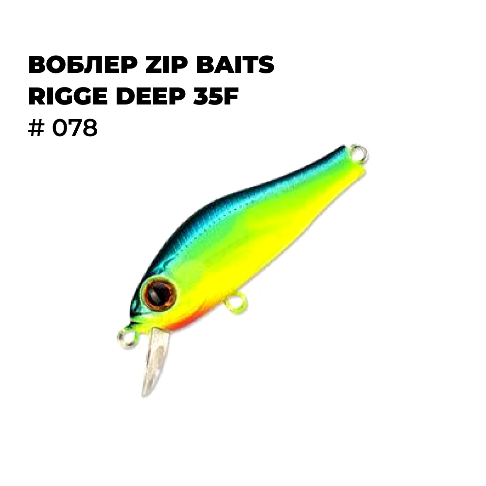 Воблер Zip Baits RIGGE DEEP 35F # 078, Черный;голубой;зеленый;желтый;оранжевый, RIGGE_
Воблер Zip Baits RIGGE DEEP 35F # 078, Черный;голубой;зеленый;желтый;оранжевый, RIGGE_
