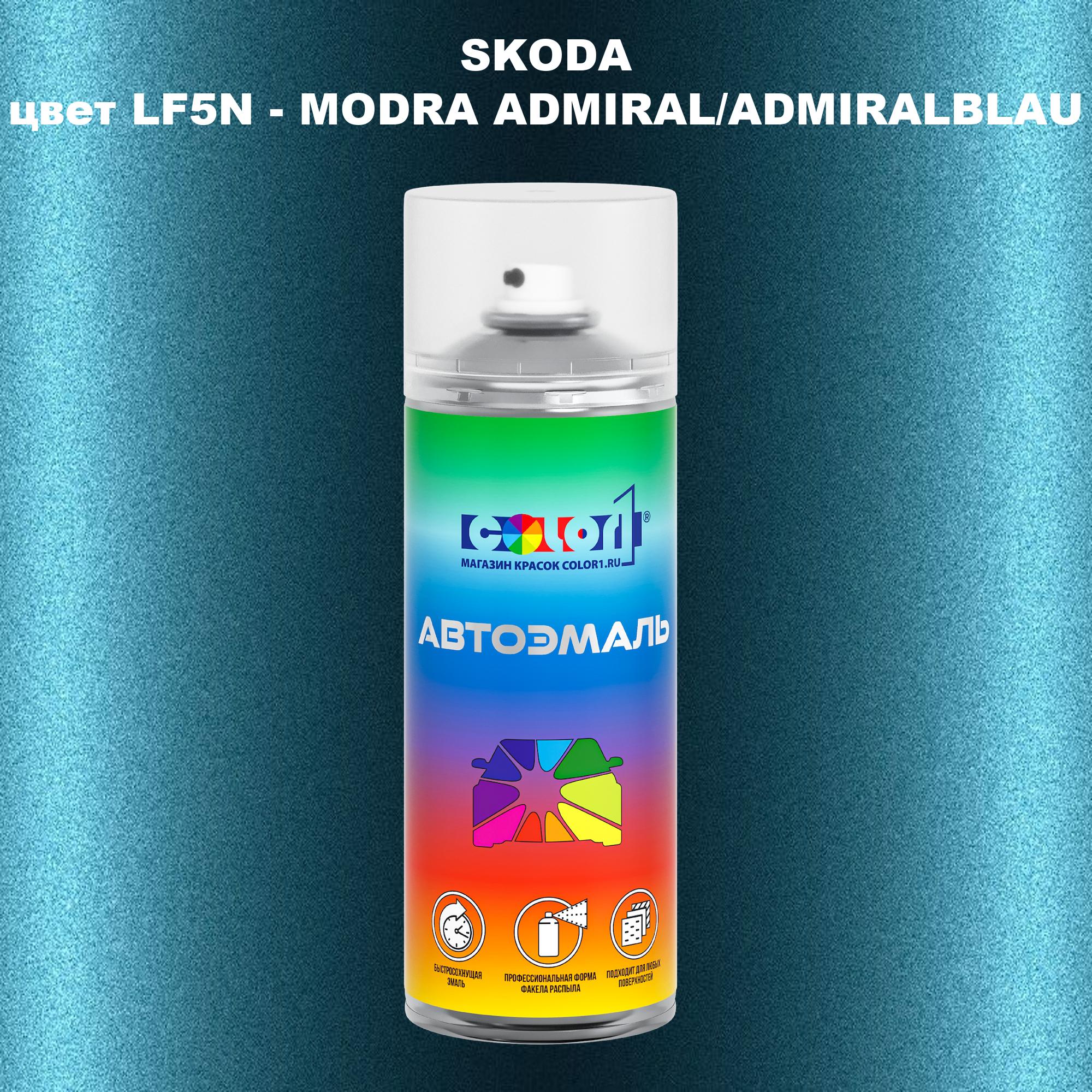 Аэрозольная краска COLOR1 для SKODA, цвет LF5N - MODRA ADMIRAL/ADMIRALBLAU, Прозрачный
Аэрозольная краска COLOR1 для SKODA, цвет LF5N - MODRA ADMIRAL/ADMIRALBLAU, Прозрачный
