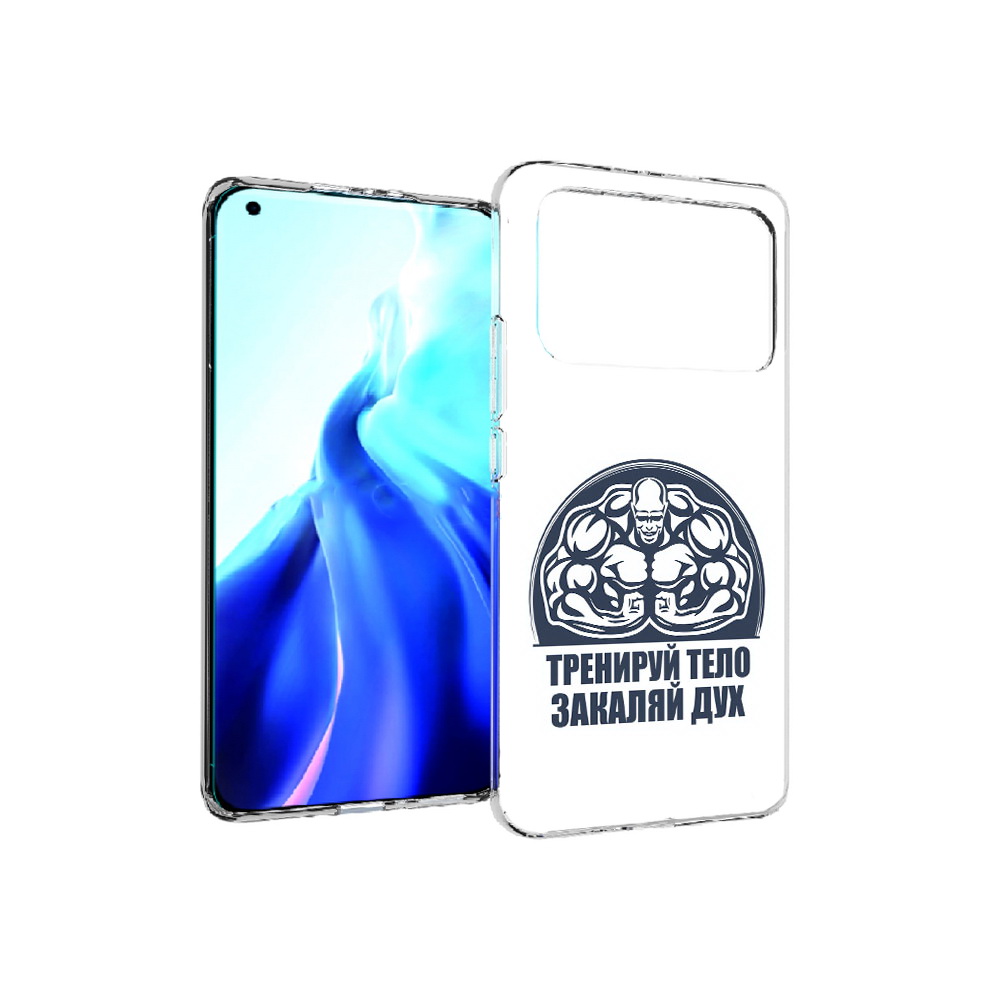 Чехол MyPads Tocco для Xiaomi Mi 11 Ultra бодибилдинг закаляй дух (PT160500.261.234), Прозрачный, Tocco
Чехол MyPads Tocco для Xiaomi Mi 11 Ultra бодибилдинг закаляй дух (PT160500.261.234), Прозрачный, Tocco