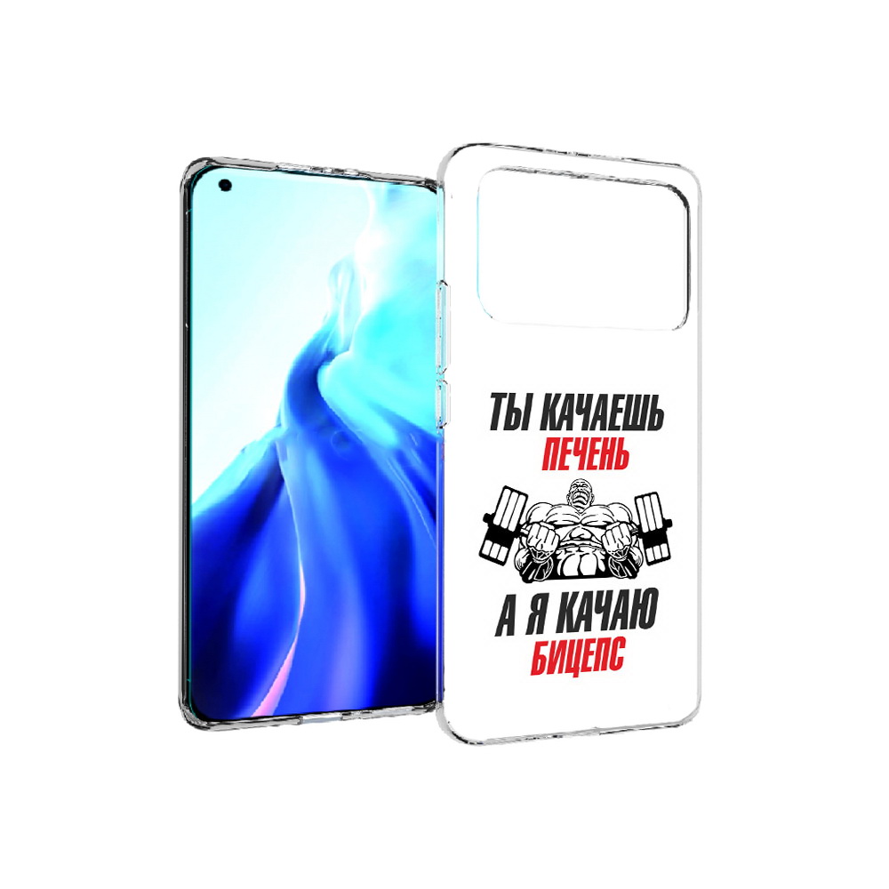 Чехол MyPads Tocco для Xiaomi Mi 11 Ultra бодибилдинг качаю бицепс (PT160500.261.235), Прозрачный, Tocco
Чехол MyPads Tocco для Xiaomi Mi 11 Ultra бодибилдинг качаю бицепс (PT160500.261.235), Прозрачный, Tocco