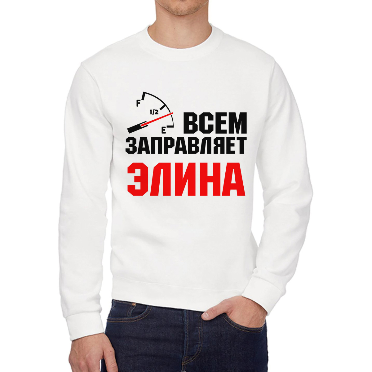 Свитшот женский CoolPodarok Кружка именная Всем заправляет Элина белый 42 RU, 2W041912
Свитшот женский CoolPodarok Кружка именная Всем заправляет Элина белый 42 RU, 2W041912