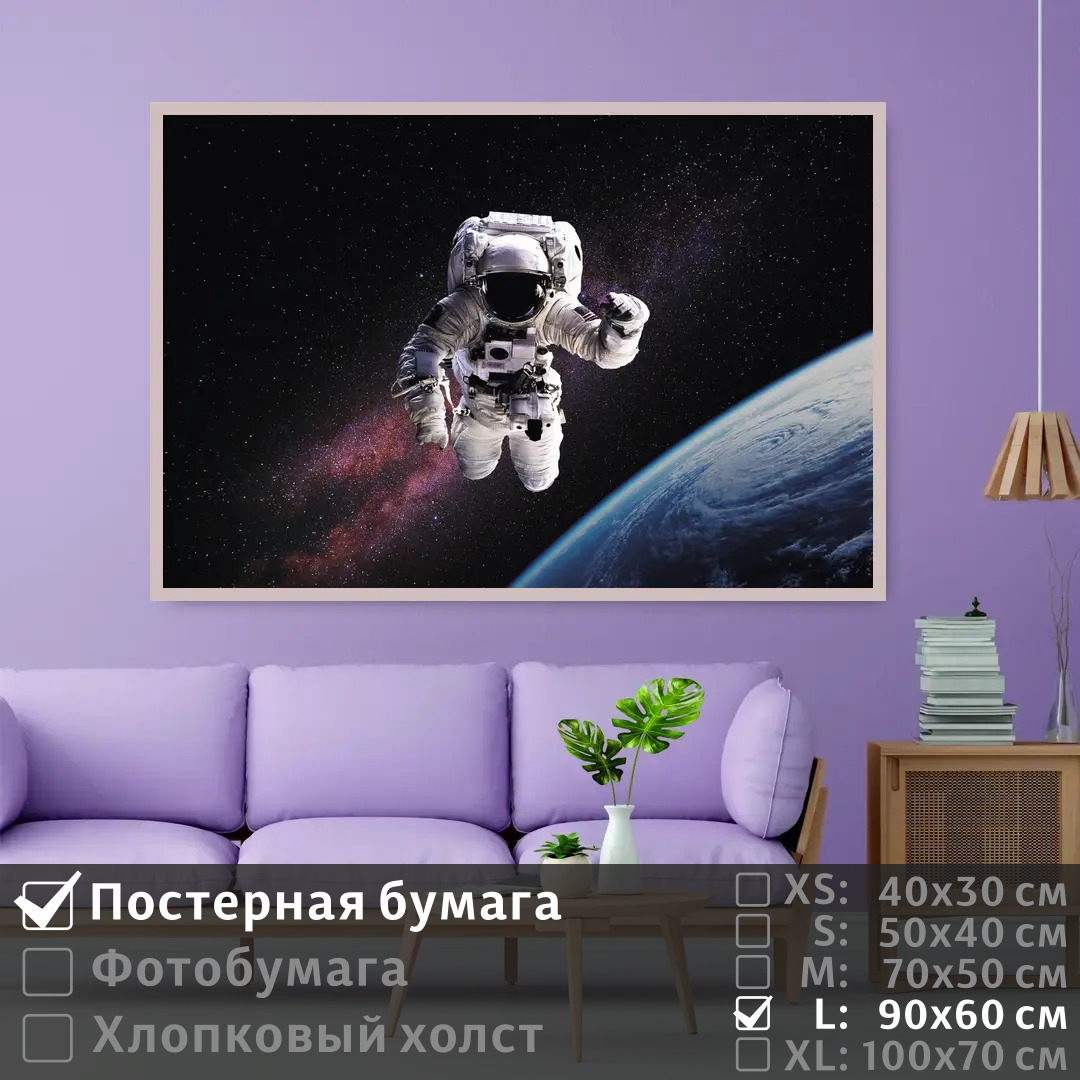 Постер на стену ПолиЦентр Астронавт в открытом космосе 90х60 см, АстронавтВОткрытомКосмосе
Постер на стену ПолиЦентр Астронавт в открытом космосе 90х60 см, АстронавтВОткрытомКосмосе