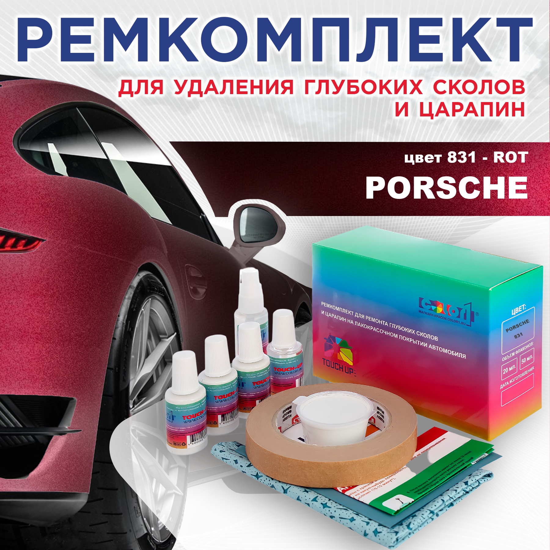 Ремкомплект для ремонта сколов и царапин COLOR1 для PORSCHE, цвет 831 - ROT, Бесцветный
Ремкомплект для ремонта сколов и царапин COLOR1 для PORSCHE, цвет 831 - ROT, Бесцветный