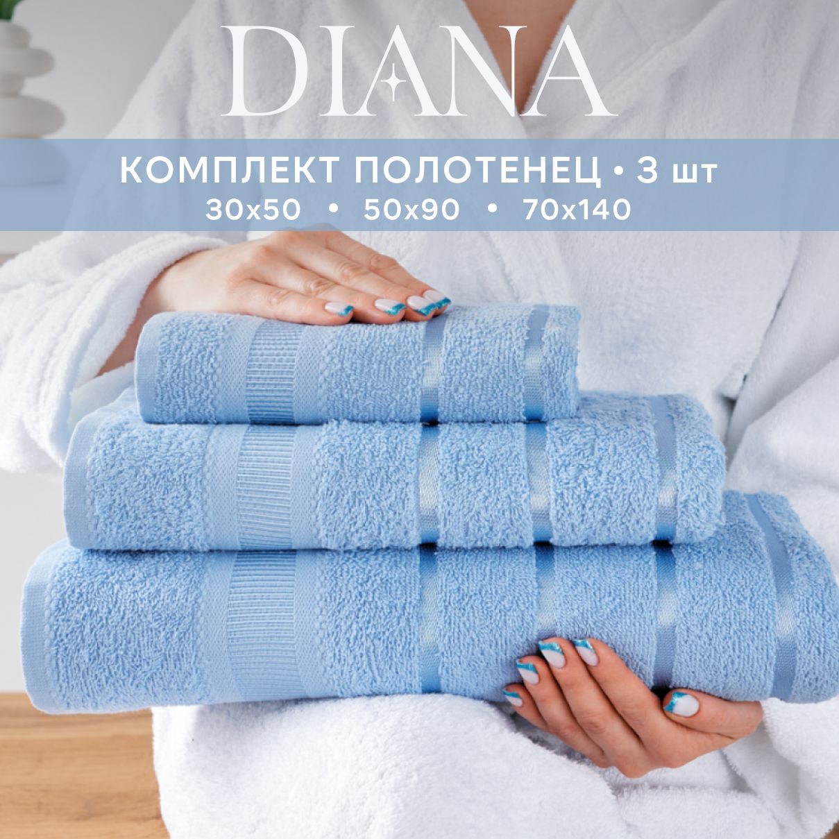 Полотенца махровые Diana, Севилья, цвет: Голубая гавань 30х50, 50х90, 70х140 см, ПМСевD-ГГ-30-50-70
Полотенца махровые Diana, Севилья, цвет: Голубая гавань 30х50, 50х90, 70х140 см, ПМСевD-ГГ-30-50-70