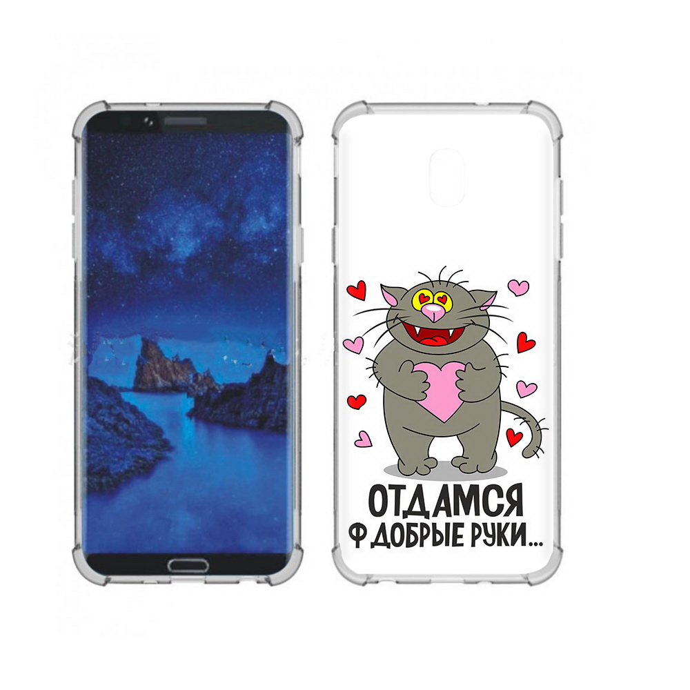 Чехол MyPads Tocco для Samsung Galaxy J7 (2018) Отдамся в добрые руки (PT226928.596.128), Прозрачный, Tocco
Чехол MyPads Tocco для Samsung Galaxy J7 (2018) Отдамся в добрые руки (PT226928.596.128), Прозрачный, Tocco