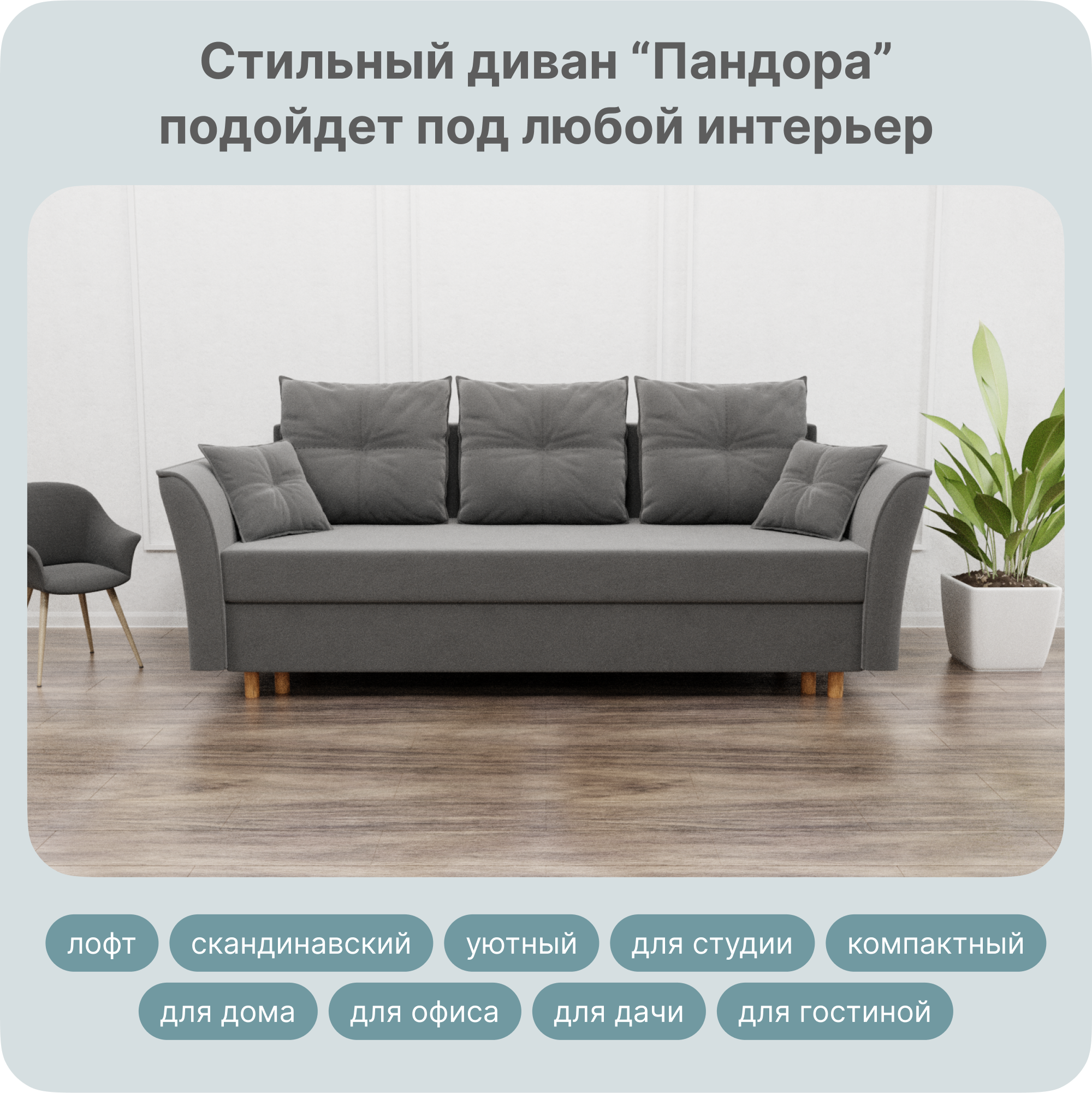 Диван-кровать Yorcom Пандора, ППУ, Велюта 32, Механизм Евро-книжка, 220х100х80 см, Пандора32
Диван-кровать Yorcom Пандора, ППУ, Велюта 32, Механизм Евро-книжка, 220х100х80 см, Пандора32
