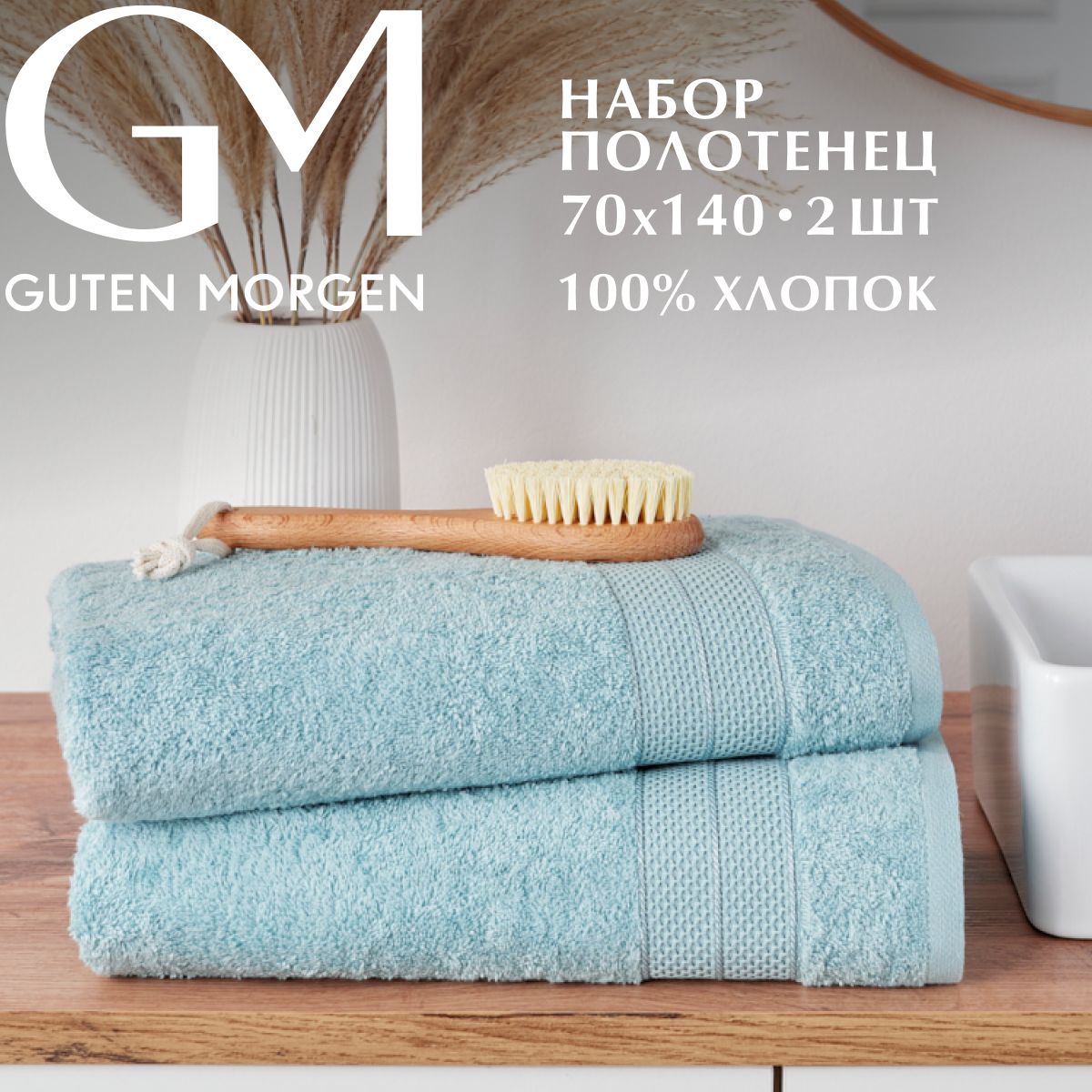Полотенца махровые Guten Morgen, Аликанте, Гавайи 70х140 см (2 шт.), НПМ-АлГав-70-140-2
Полотенца махровые Guten Morgen, Аликанте, Гавайи 70х140 см (2 шт.), НПМ-АлГав-70-140-2