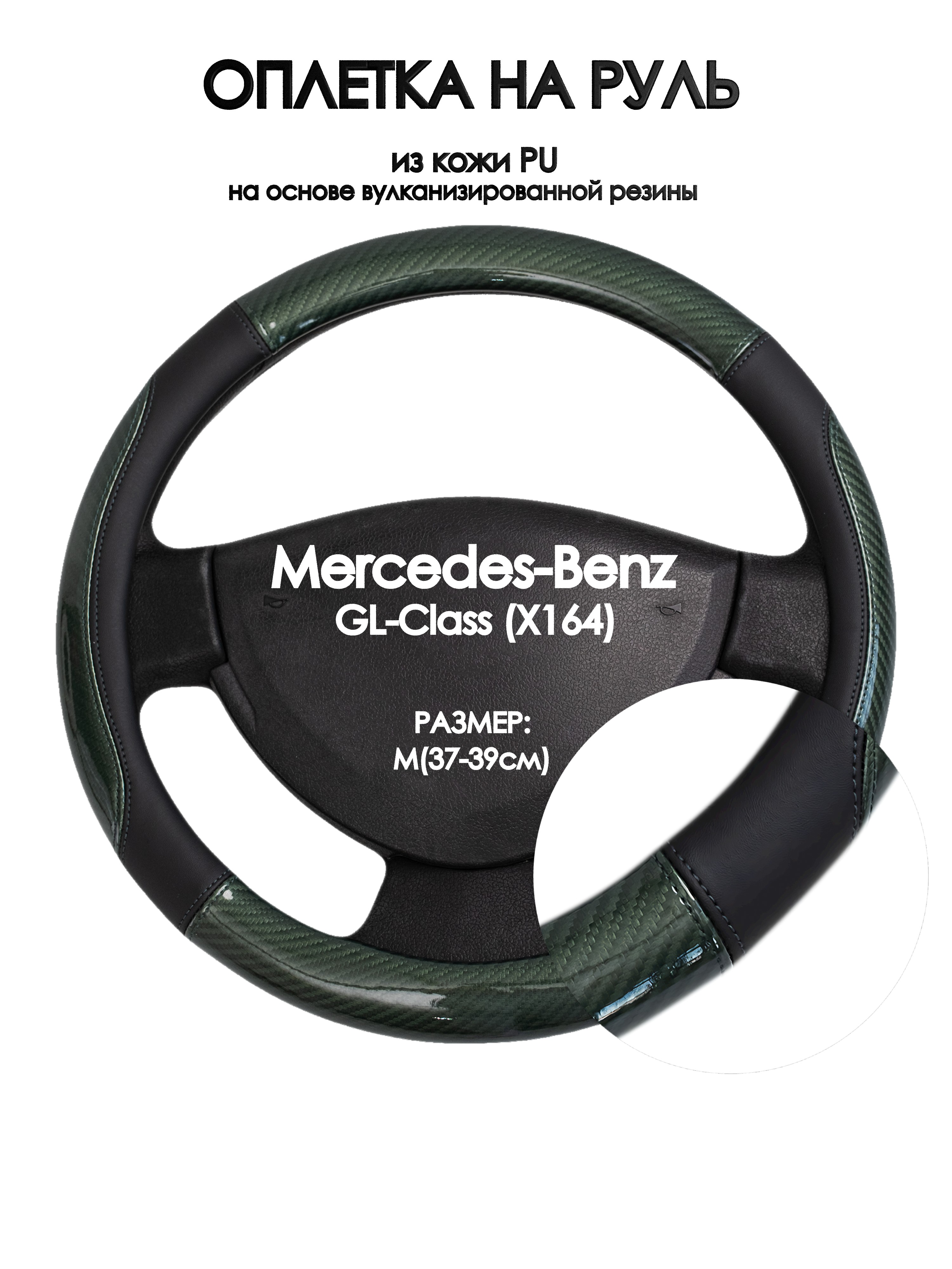 Оплетка на руль Оплеточки Mercedes-Benz GL-Class (X164) М(37-39см) 19, Черный;зеленый, Mercedes-Benz GL-Class (X164)
Оплетка на руль Оплеточки Mercedes-Benz GL-Class (X164) М(37-39см) 19, Черный;зеленый, Mercedes-Benz GL-Class (X164)