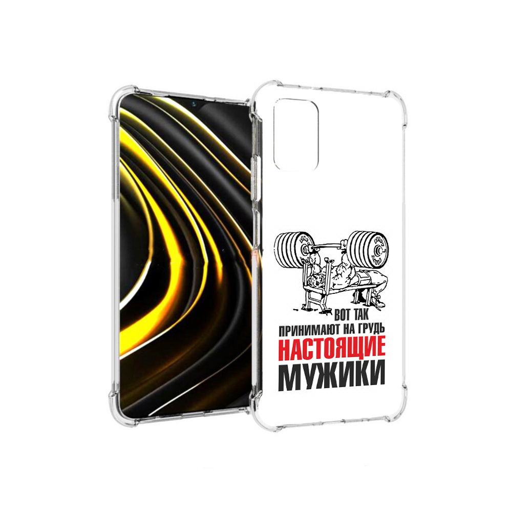 Чехол MyPads Tocco для Xiaomi Poco M3 бодибилдинг для мужиков (PT156204.280.233), Прозрачный, Tocco
Чехол MyPads Tocco для Xiaomi Poco M3 бодибилдинг для мужиков (PT156204.280.233), Прозрачный, Tocco