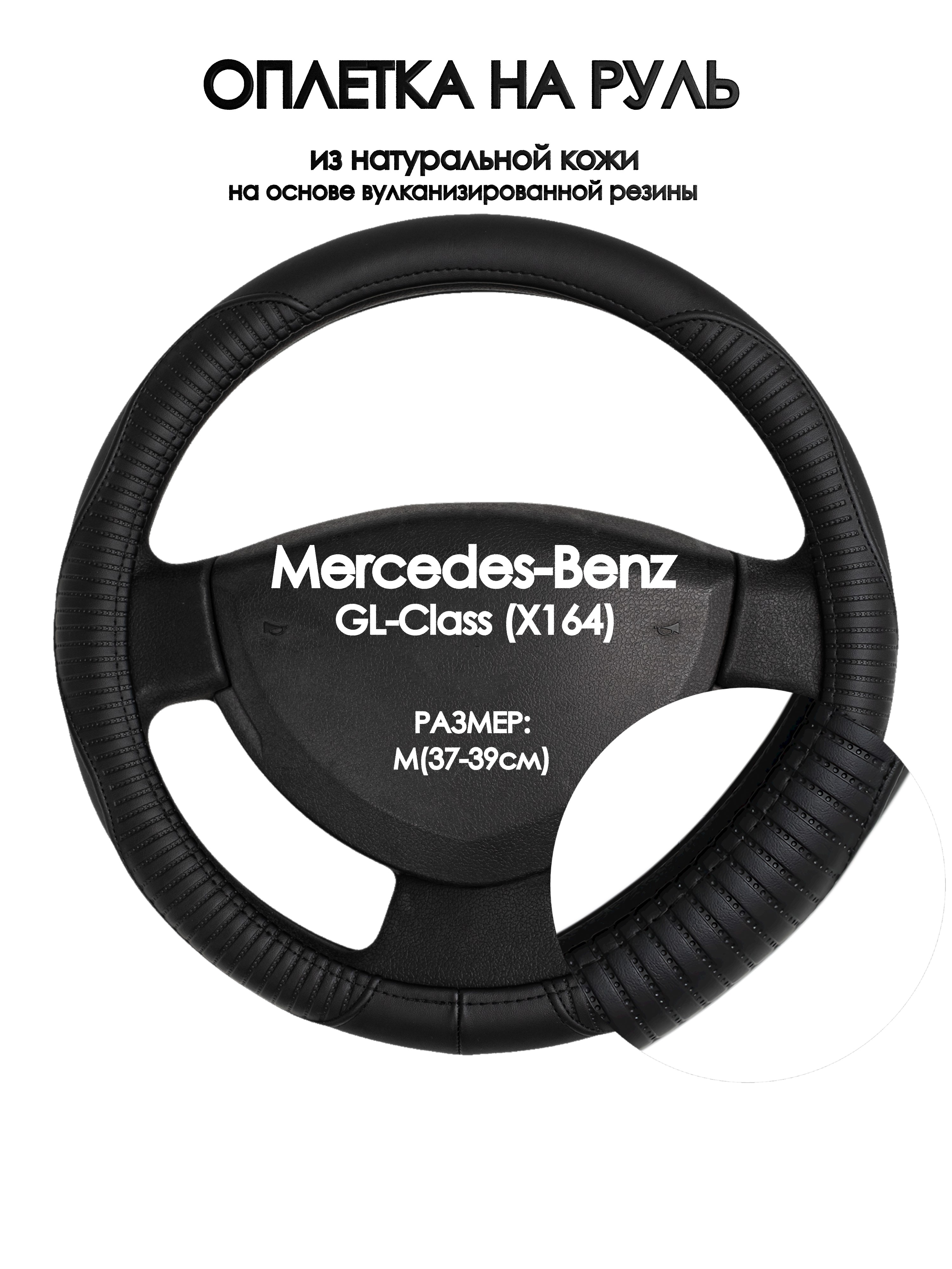 Оплетка на руль Оплеточки Mercedes-Benz GL-Class (X164) М(37-39см) 22, Черный, Mercedes-Benz GL-Class (X164)
Оплетка на руль Оплеточки Mercedes-Benz GL-Class (X164) М(37-39см) 22, Черный, Mercedes-Benz GL-Class (X164)