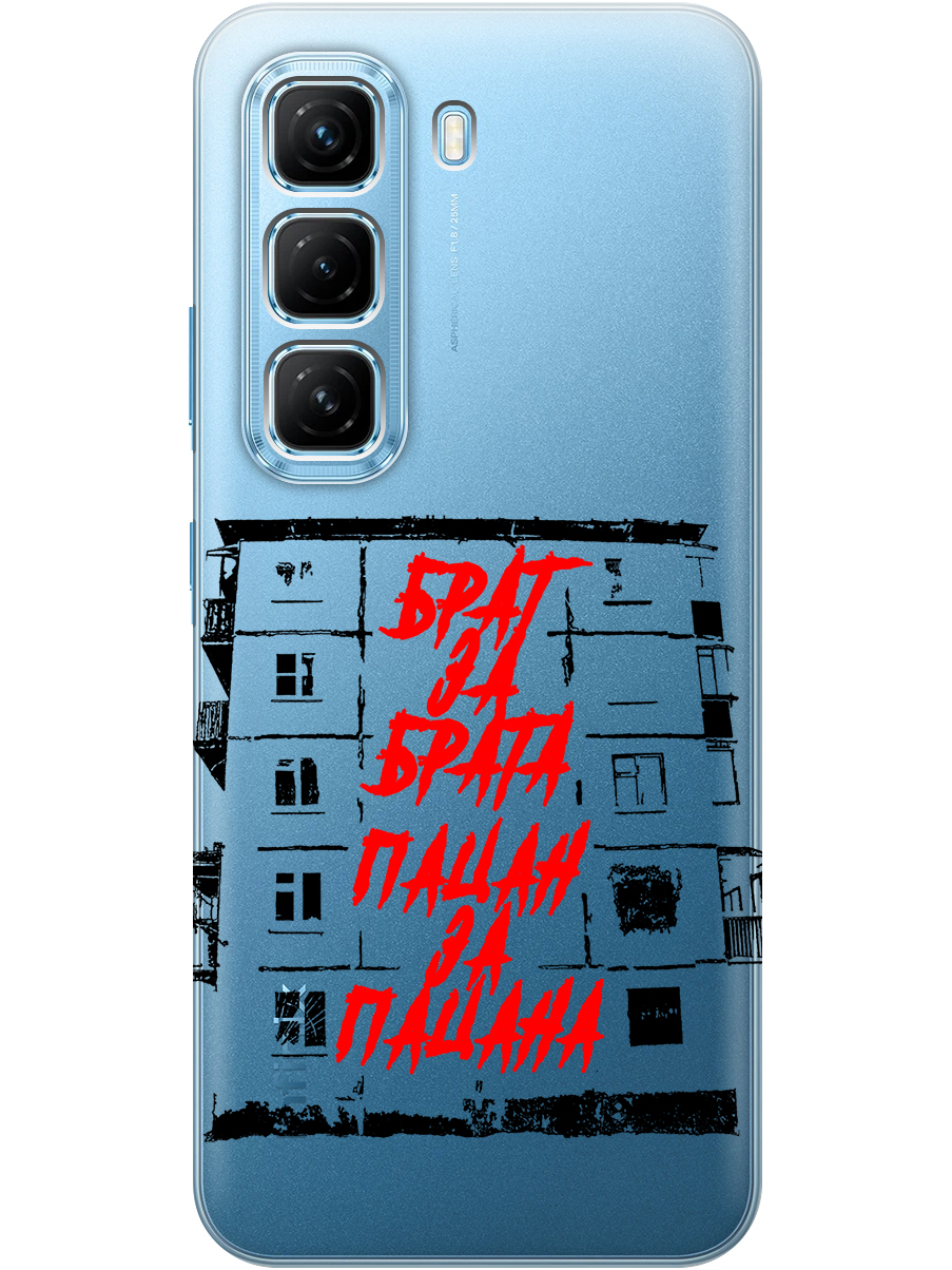 Силиконовый чехол на Infinix Hot 50 4G с принтом "Брат за Брата" прозрачный, Прозрачный;красный;черный, 786718761
Силиконовый чехол на Infinix Hot 50 4G с принтом "Брат за Брата" прозрачный, Прозрачный;красный;черный, 786718761