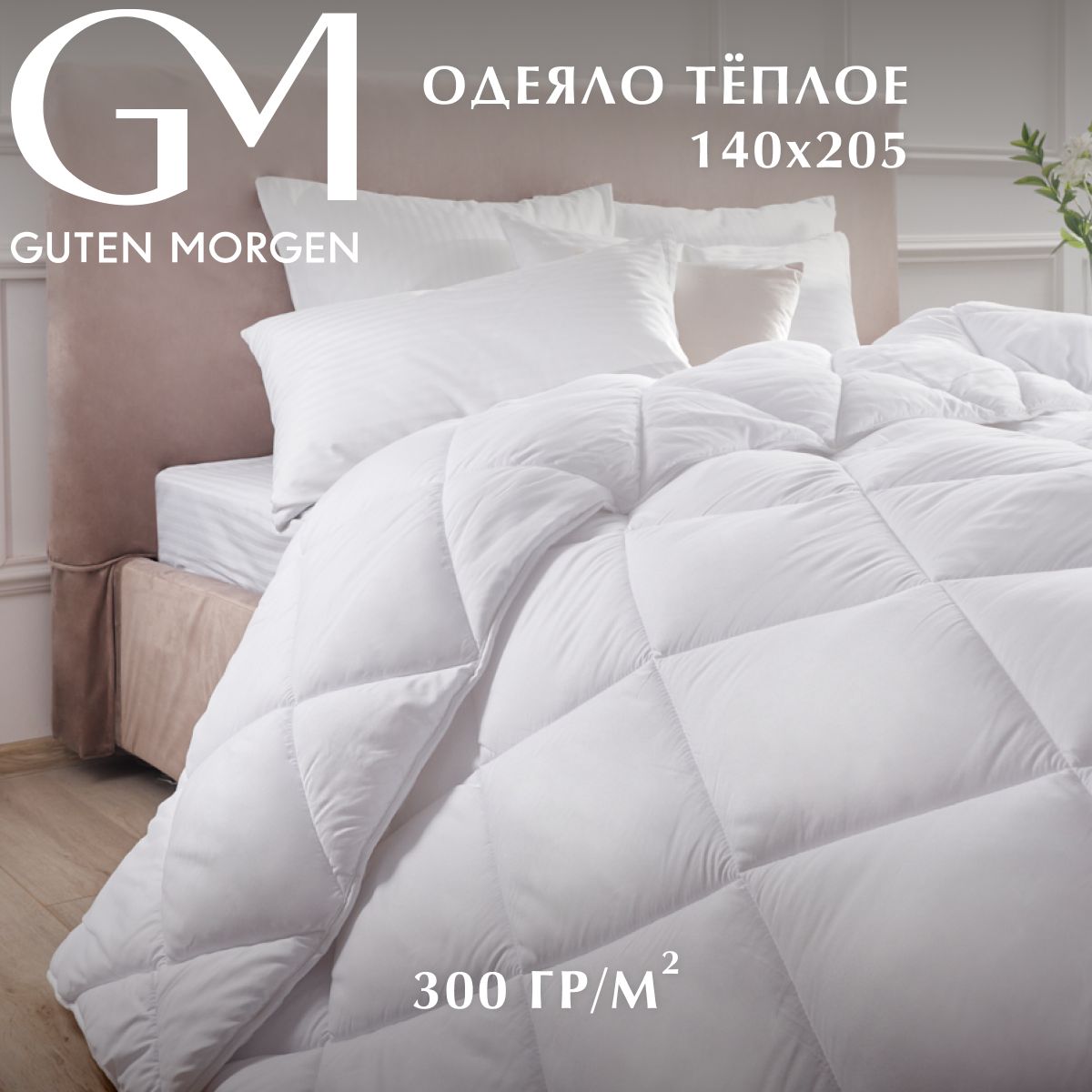 Одеяло, Guten Morgen, Холлофайбер Теплое, Микрофибра, Softt 140х205 см, Белый, ОТ-Сфт-140-205
Одеяло, Guten Morgen, Холлофайбер Теплое, Микрофибра, Softt 140х205 см, Белый, ОТ-Сфт-140-205
