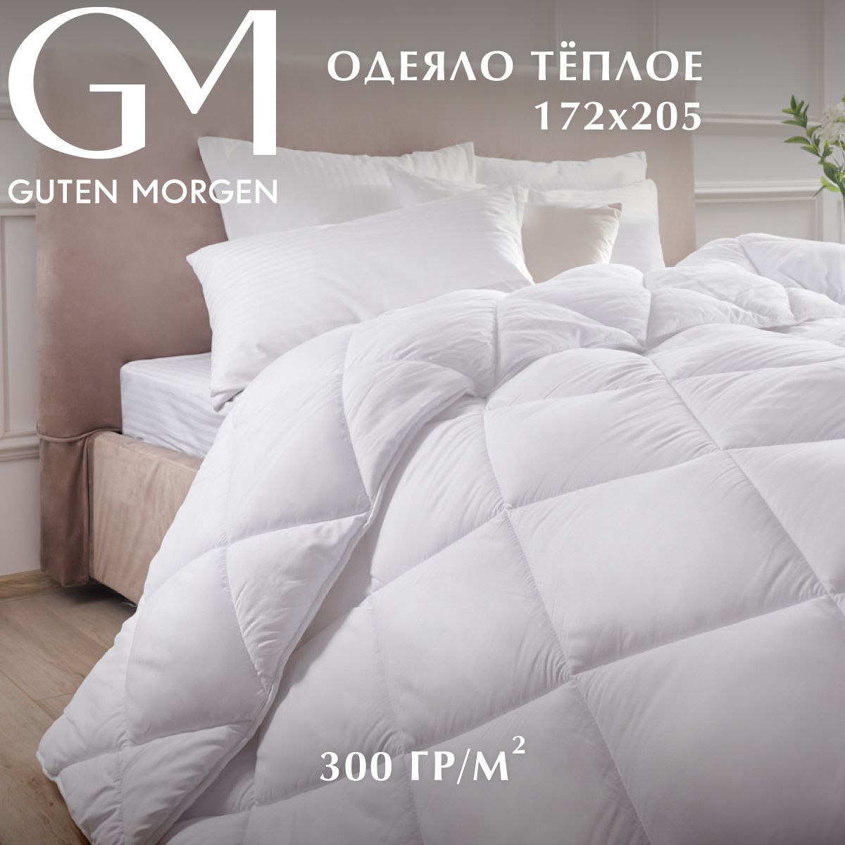 Одеяло, Guten Morgen, Холлофайбер Теплое, Микрофибра, Softt 172х205 см, Белый, ОТ-Сфт-172-205
Одеяло, Guten Morgen, Холлофайбер Теплое, Микрофибра, Softt 172х205 см, Белый, ОТ-Сфт-172-205