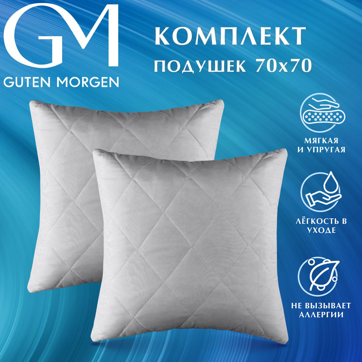 Комплект подушек стеганых, Guten Morgen, Холлофайбер, Микрофибра, Softt, 68х68 см (2 шт.), Серый, КПХМ-СфтС-68-68-2
Комплект подушек стеганых, Guten Morgen, Холлофайбер, Микрофибра, Softt, 68х68 см (2 шт.), Серый, КПХМ-СфтС-68-68-2