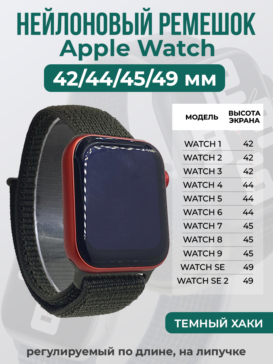 Ремешок на липучке Apple Watch 1-9/SE/ULTRA(42/44/45/49 мм), темный хаки, Зеленый, Apple Watch 1-9 / SE / ULTRA (42/44/45/49 мм)
Ремешок на липучке Apple Watch 1-9/SE/ULTRA(42/44/45/49 мм), темный хаки, Зеленый, Apple Watch 1-9 / SE / ULTRA (42/44/45/49 мм)