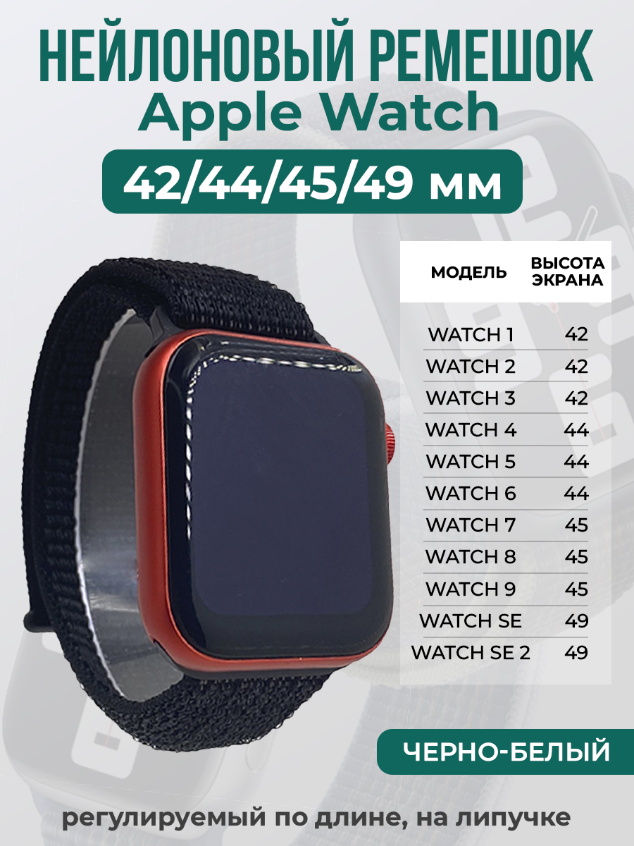 Ремешок на липучке Apple Watch 1-9/SE/ULTRA(42/44/45/49 мм), черно-белый, Черный;белый, Apple Watch 1-9 / SE / ULTRA (42/44/45/49 мм)
Ремешок на липучке Apple Watch 1-9/SE/ULTRA(42/44/45/49 мм), черно-белый, Черный;белый, Apple Watch 1-9 / SE / ULTRA (42/44/45/49 мм)