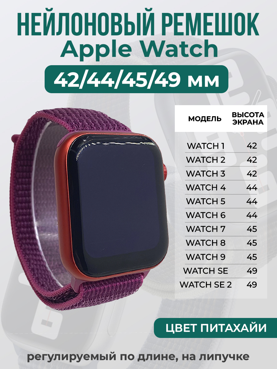 Ремешок на липучке Apple Watch 1-9/SE/ULTRA(42/44/45/49 мм), цвет питахайи, Оранжевый, Apple Watch 1-9 / SE / ULTRA (42/44/45/49 мм)
Ремешок на липучке Apple Watch 1-9/SE/ULTRA(42/44/45/49 мм), цвет питахайи, Оранжевый, Apple Watch 1-9 / SE / ULTRA (42/44/45/49 мм)