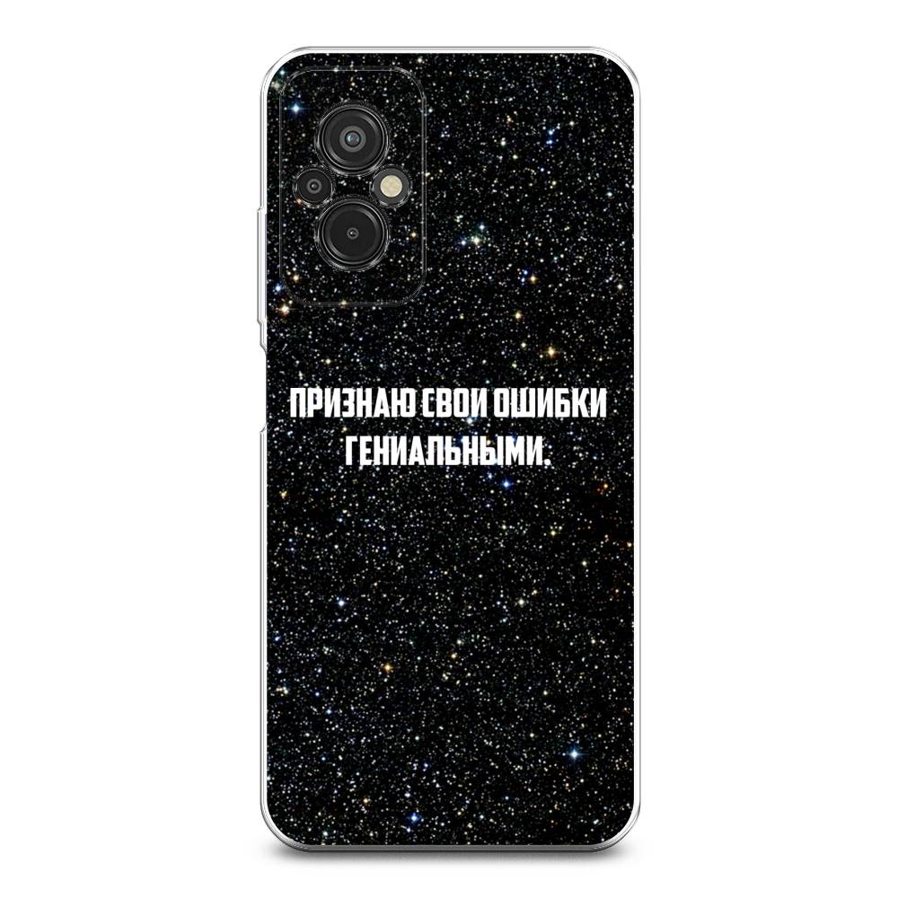 Чехол на Xiaomi Redmi 11 Prime 4G "Признаю свои ошибки гениальными", Черный;белый, 316850-6
Чехол на Xiaomi Redmi 11 Prime 4G "Признаю свои ошибки гениальными", Черный;белый, 316850-6