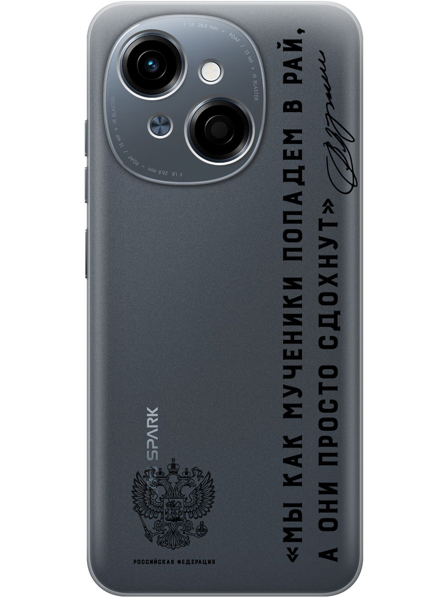 Силиконовый чехол на Tecno Spark Go 1 / Pop 9 с принтом прозрачный 841482, Прозрачный;черный, 786716981
Силиконовый чехол на Tecno Spark Go 1 / Pop 9 с принтом прозрачный 841482, Прозрачный;черный, 786716981