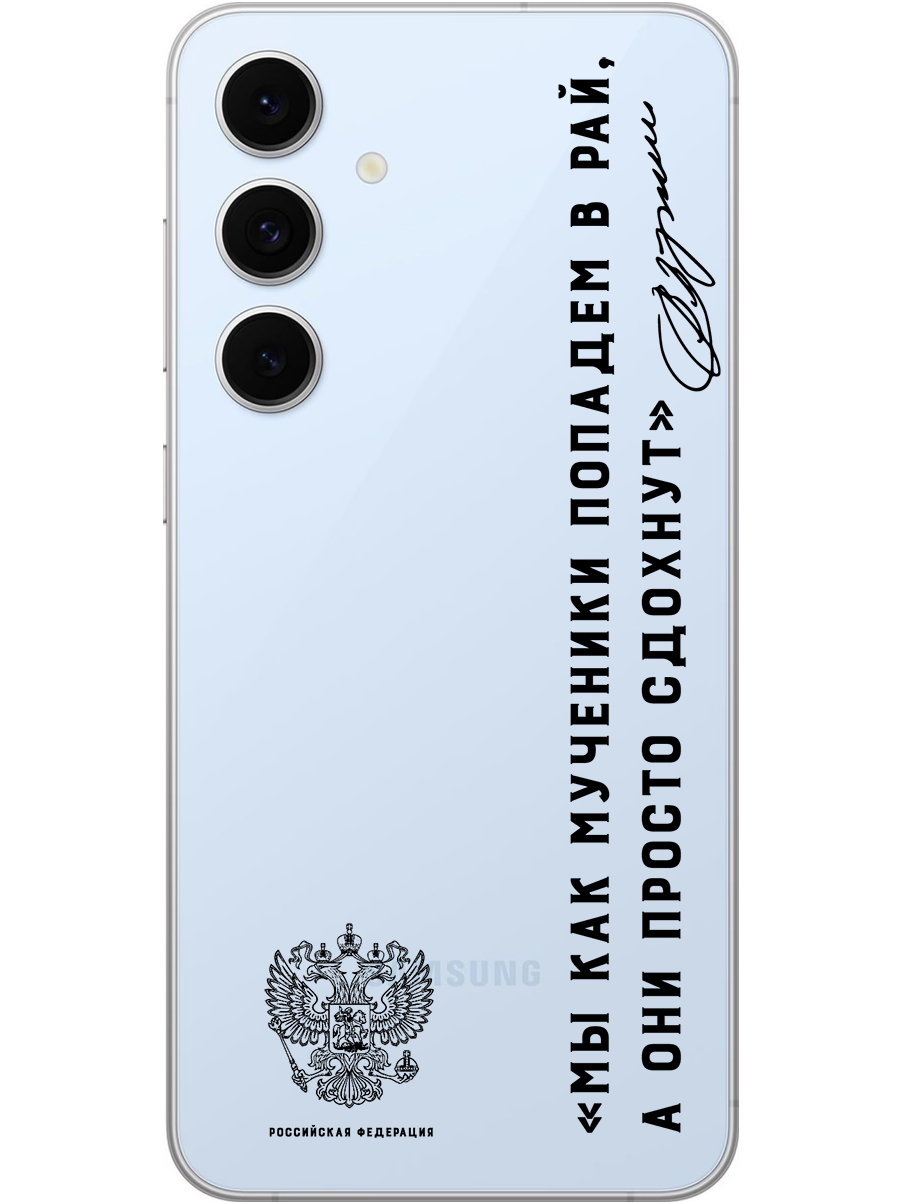 Силиконовый чехол на Samsung Galaxy S24 FE с принтом прозрачный 841488, Прозрачный;черный, 786718181
Силиконовый чехол на Samsung Galaxy S24 FE с принтом прозрачный 841488, Прозрачный;черный, 786718181