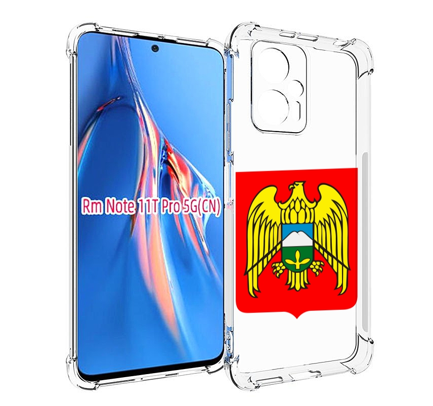 Чехол MyPads герб-кабардино-балкария-нальчик для Xiaomi Redmi Note 11T Pro / 11T Pro Pl..., Прозрачный, Tocco
Чехол MyPads герб-кабардино-балкария-нальчик для Xiaomi Redmi Note 11T Pro / 11T Pro Pl..., Прозрачный, Tocco