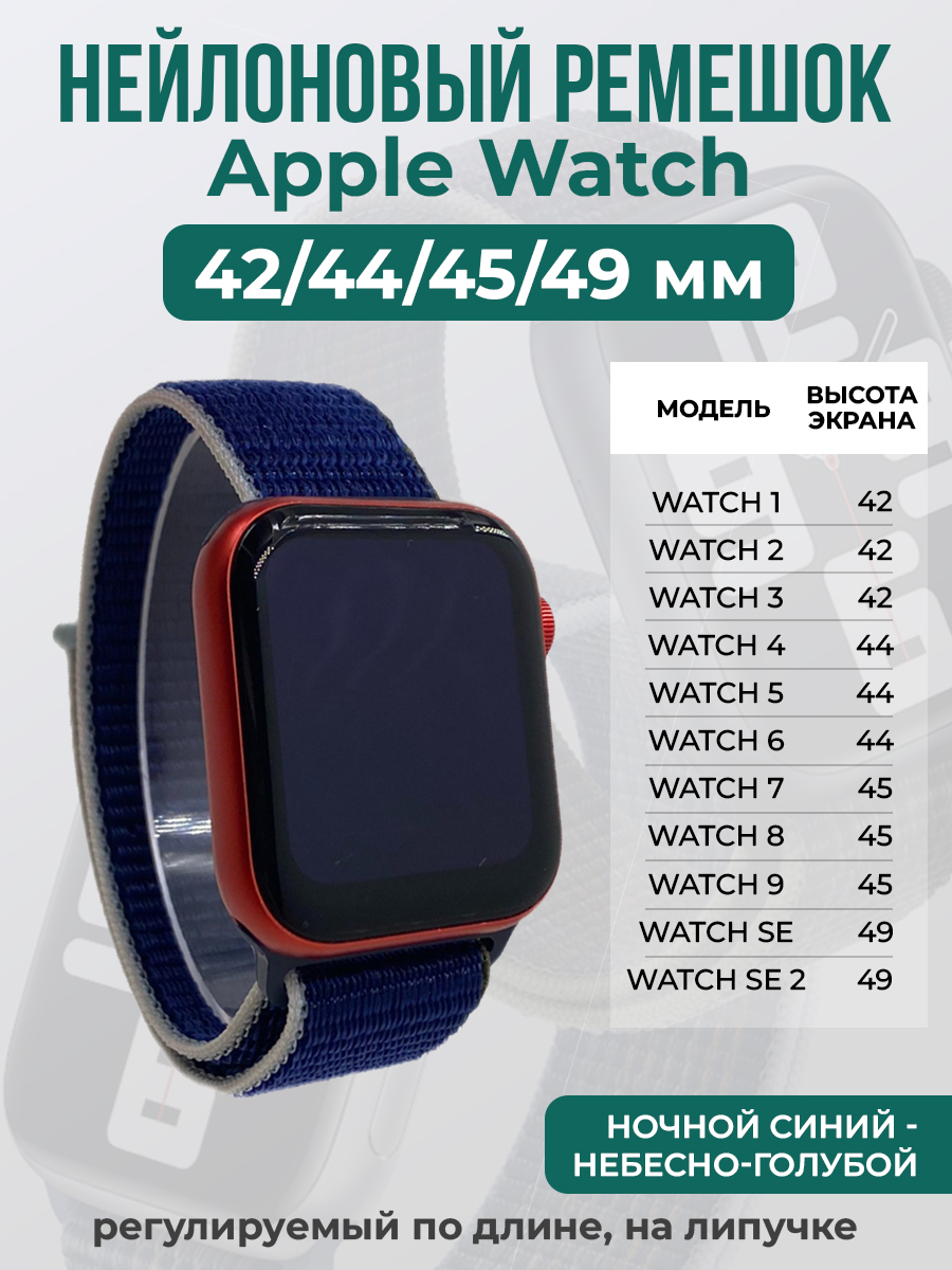 Ремешок на липучке Apple Watch 1-9/SE/ULTRA(42/44/45/49 мм),ночной синий-небесно-голубой, Синий;голубой, Apple Watch 1-9 / SE / ULTRA (42/44/45/49 мм)
Ремешок на липучке Apple Watch 1-9/SE/ULTRA(42/44/45/49 мм),ночной синий-небесно-голубой, Синий;голубой, Apple Watch 1-9 / SE / ULTRA (42/44/45/49 мм)