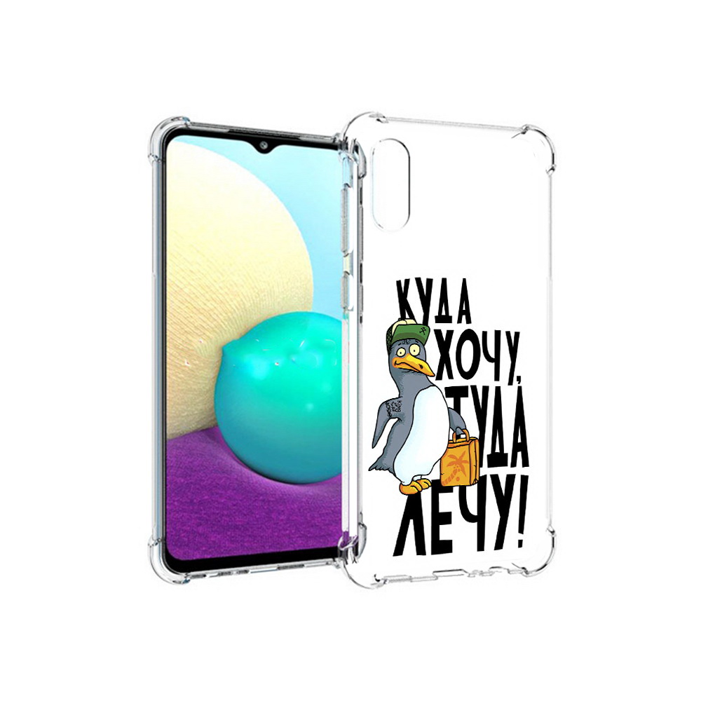 Чехол MyPads Tocco для Samsung Galaxy M02 куда хочу туда лечу (PT157689.478.430), Прозрачный, Tocco 
Чехол MyPads Tocco для Samsung Galaxy M02 куда хочу туда лечу (PT157689.478.430), Прозрачный, Tocco