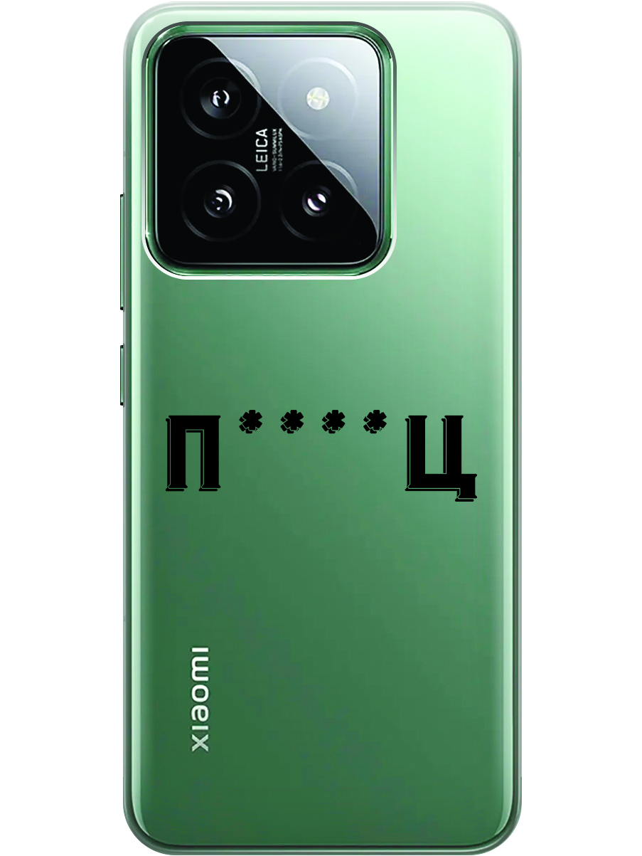 Силиконовый чехол на Xiaomi 14 с рисунком "Fckd Up" прозрачный, Прозрачный;зеленый;оранжевый, 20012082
Силиконовый чехол на Xiaomi 14 с рисунком "Fckd Up" прозрачный, Прозрачный;зеленый;оранжевый, 20012082