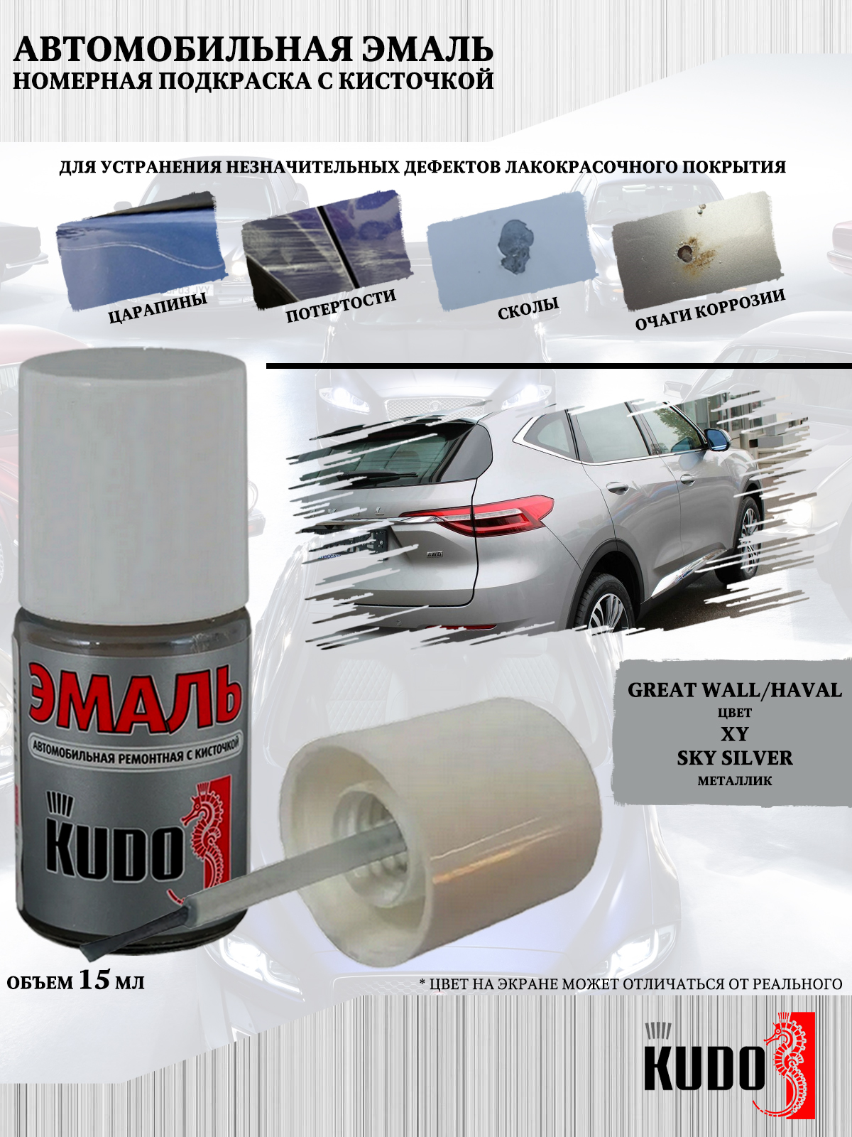 Подкраска KUDO Great Wall/Haval XY Sky Silver 15мл, Серый, металлик, флакон с кисточкой, 15мл
Подкраска KUDO Great Wall/Haval XY Sky Silver 15мл, Серый, металлик, флакон с кисточкой, 15мл