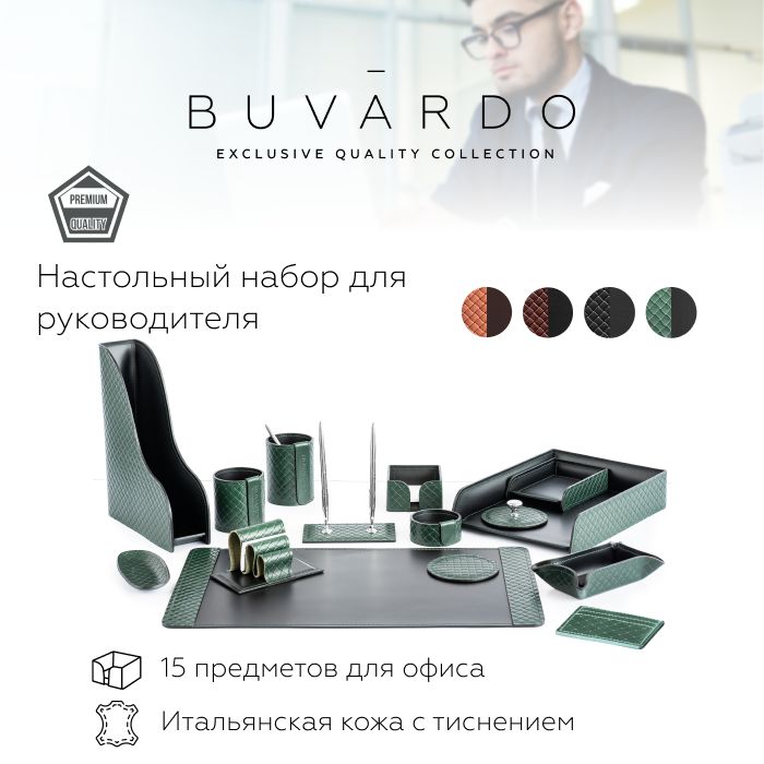 Настольный набор для руководителя Buvardo 15GREEN.TRS из кожи Green, 15 предметов, Зеленый, Настольный набор для руководителя Buvardo 3
Настольный набор для руководителя Buvardo 15GREEN.TRS из кожи Green, 15 предметов, Зеленый, Настольный набор для руководителя Buvardo 3