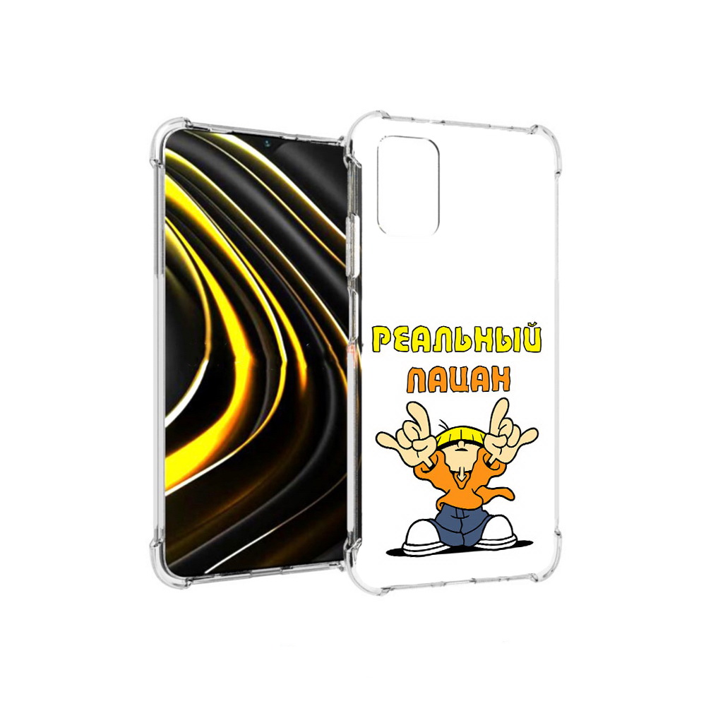 Чехол MyPads Tocco для Xiaomi Poco M3 реальный пацан (PT156204.280.578), Прозрачный, Tocco
Чехол MyPads Tocco для Xiaomi Poco M3 реальный пацан (PT156204.280.578), Прозрачный, Tocco