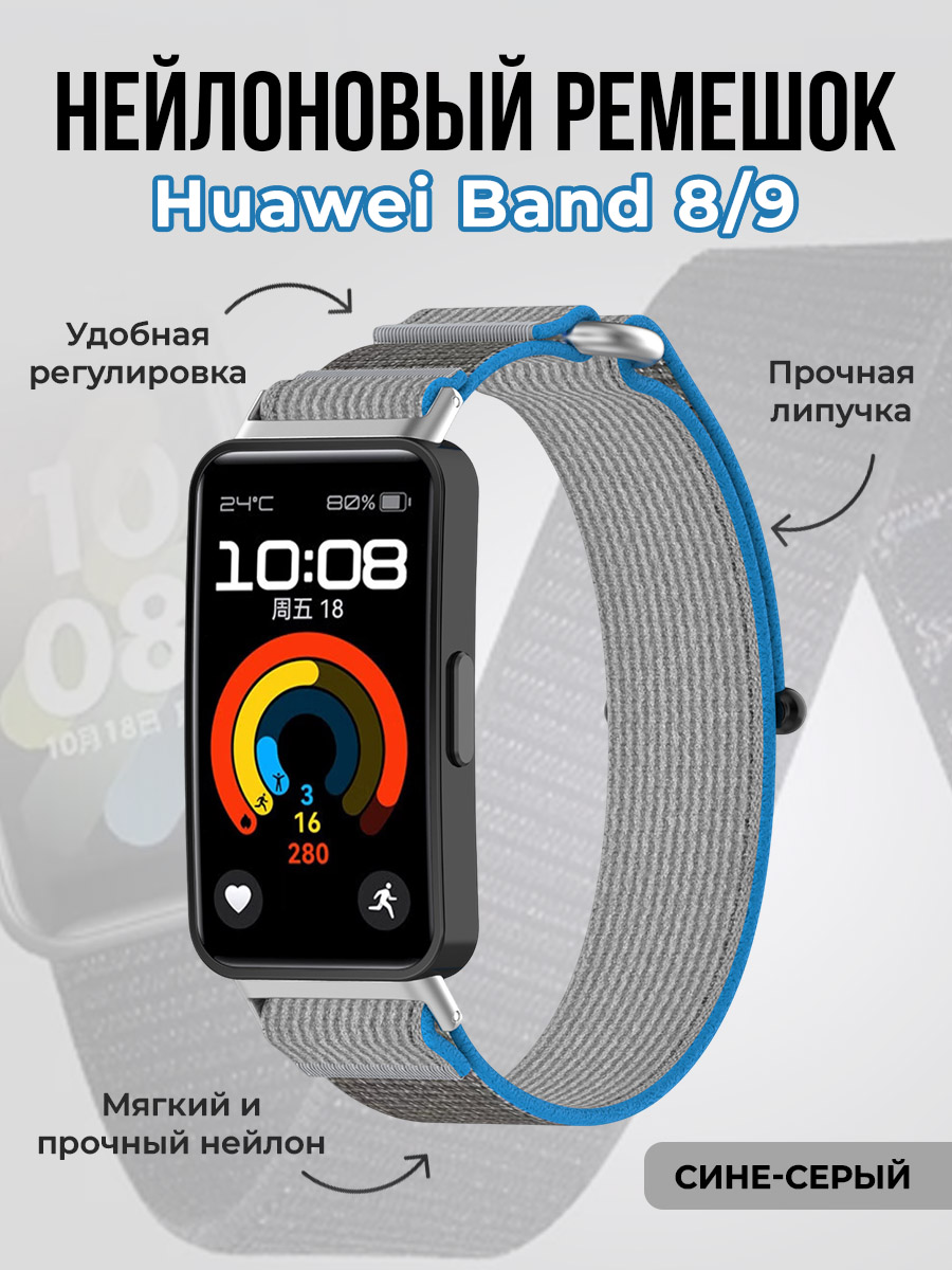 Нейлоновый ремешок для Huawei Band 8/9, на липучке, сине-серый, Синий;серый, Нейлоновый ремешок для Huawei Band 8/9, на липучке
Нейлоновый ремешок для Huawei Band 8/9, на липучке, сине-серый, Синий;серый, Нейлоновый ремешок для Huawei Band 8/9, на липучке