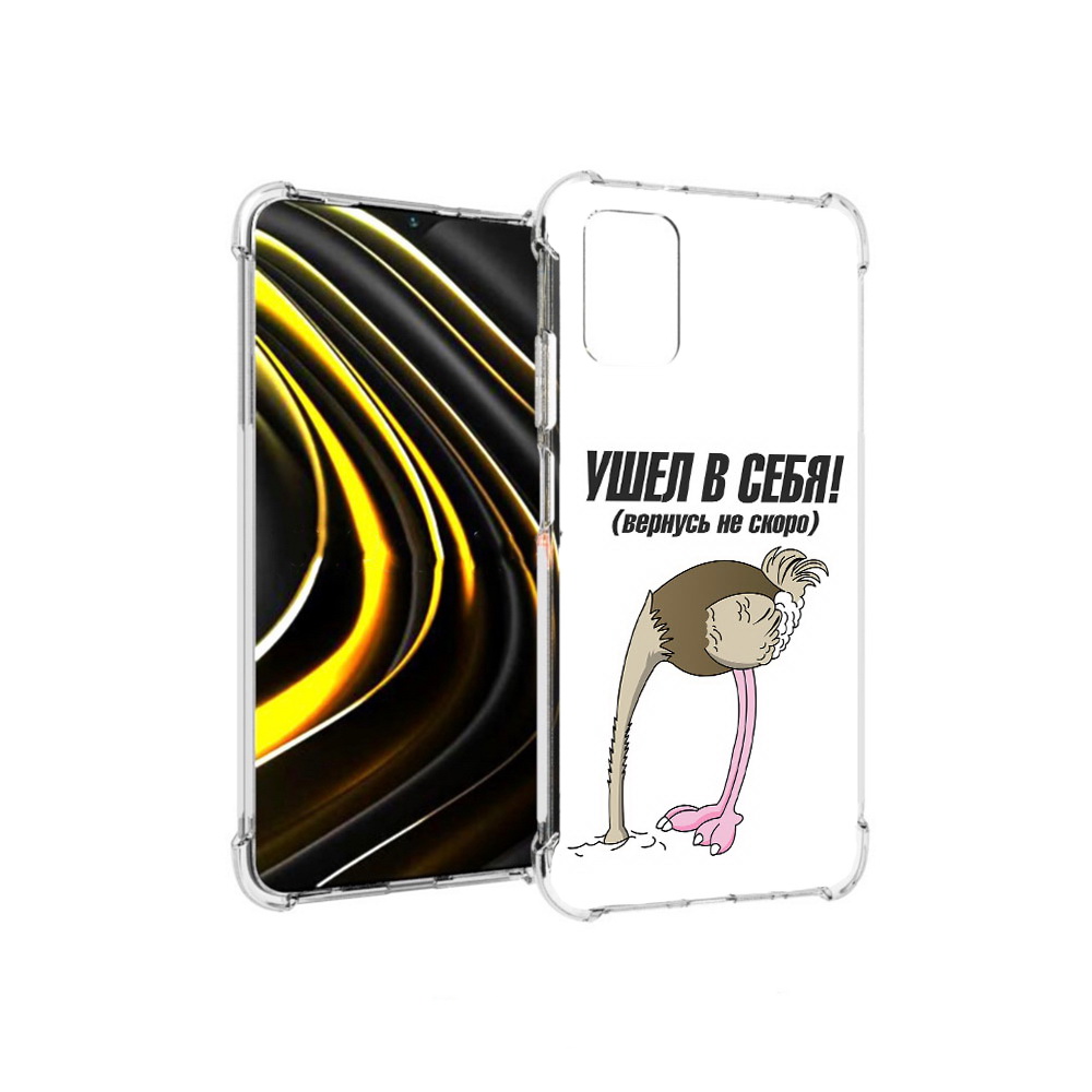 Чехол MyPads Tocco для Xiaomi Poco M3 ушел в себя (PT156204.280.655), Прозрачный, Tocco
Чехол MyPads Tocco для Xiaomi Poco M3 ушел в себя (PT156204.280.655), Прозрачный, Tocco