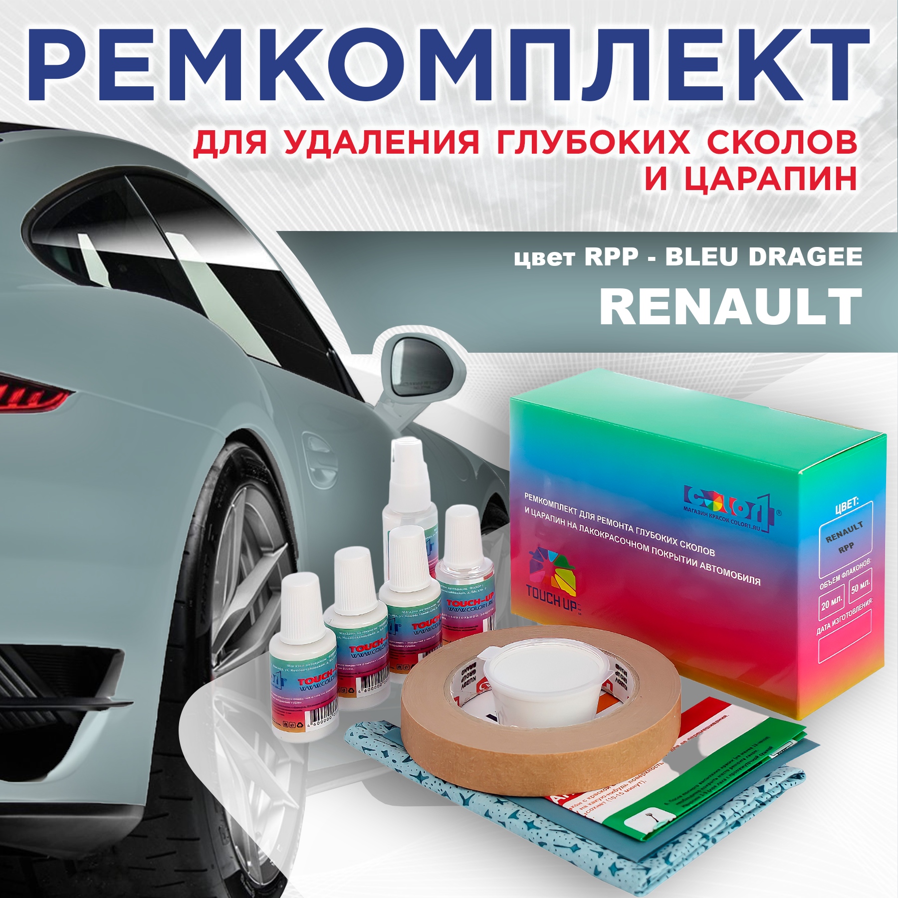 Ремкомплект для ремонта сколов и царапин COLOR1 для RENAULT, цвет RPP - BLEU DRAGEE, Бесцветный
Ремкомплект для ремонта сколов и царапин COLOR1 для RENAULT, цвет RPP - BLEU DRAGEE, Бесцветный