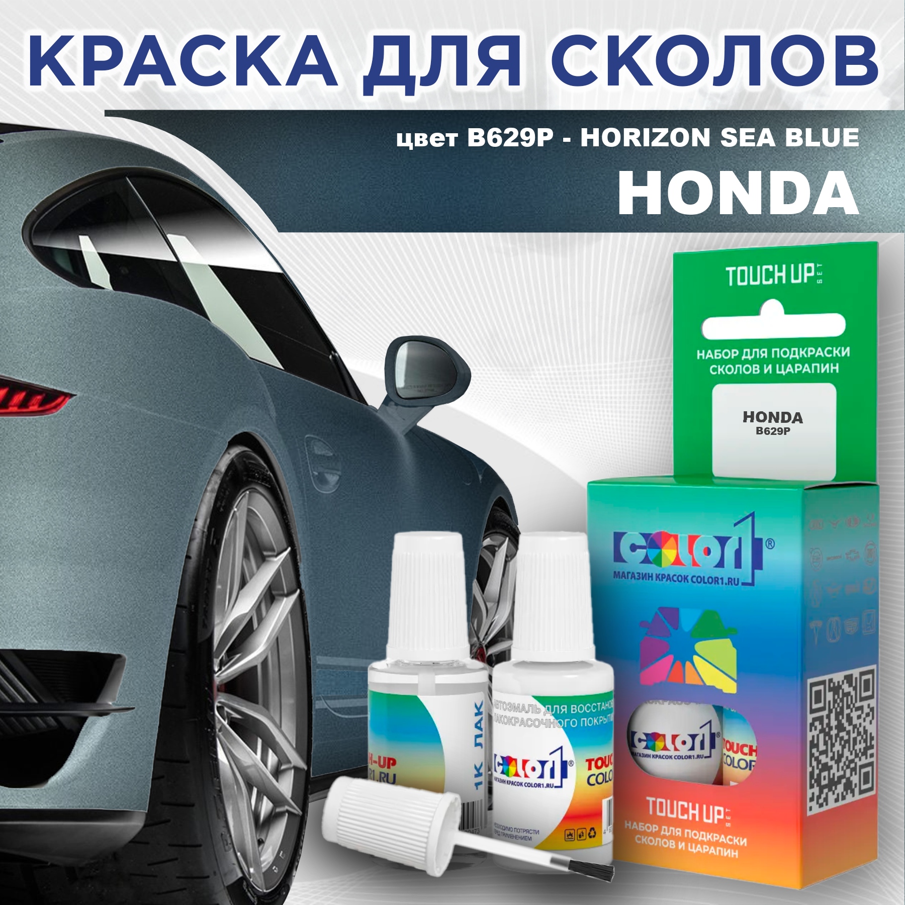 Краска для сколов во флаконе с кисточкой COLOR1 для HONDA, цвет B629P - HORIZON SEA BLUE, Прозрачный
Краска для сколов во флаконе с кисточкой COLOR1 для HONDA, цвет B629P - HORIZON SEA BLUE, Прозрачный