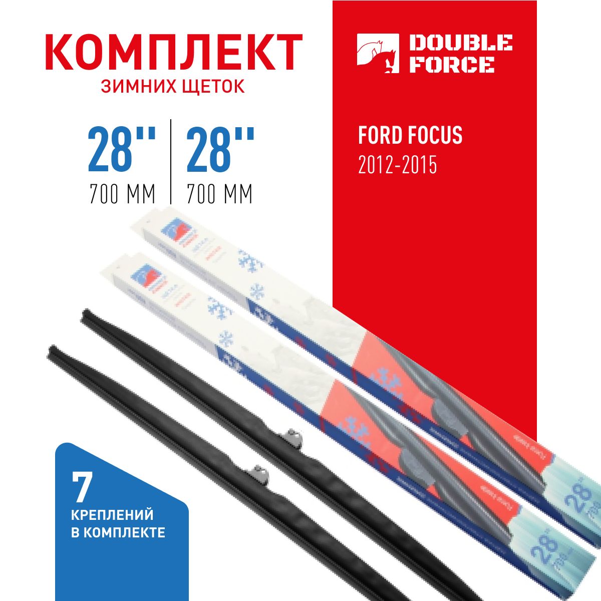 Комплект зимних щеток стеклоочистителя Double Force 28"(700мм)_28"(700мм) 2шт. DFW28-28
Комплект зимних щеток стеклоочистителя Double Force 28"(700мм)_28"(700мм) 2шт. DFW28-28