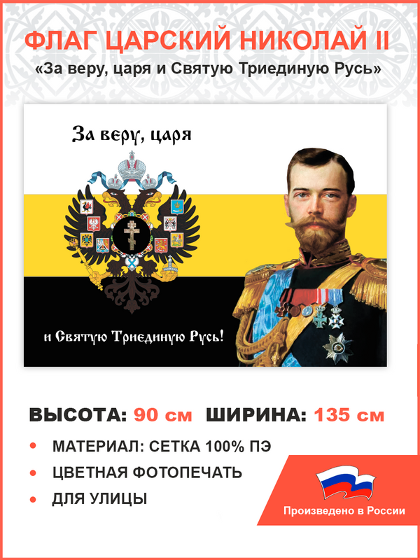 Флаг 003 ПравЖизнь За веру царя и святую триединую Русь 90х135 см сетка для улицы, 003/ сетка
Флаг 003 ПравЖизнь За веру царя и святую триединую Русь 90х135 см сетка для улицы, 003/ сетка