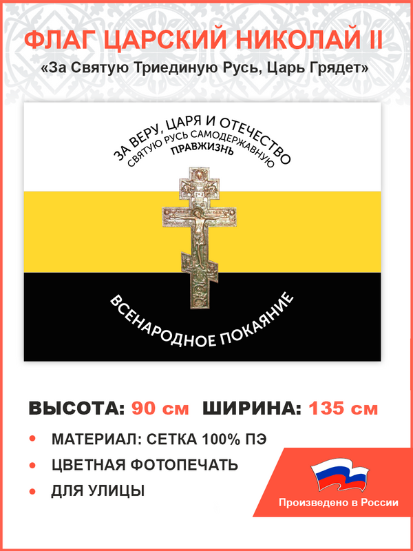 Флаг 006 ПравЖизнь Большой флаг Российской Империи Крест 90х135 см сетка для улицы, 006/ сетка
Флаг 006 ПравЖизнь Большой флаг Российской Империи Крест 90х135 см сетка для улицы, 006/ сетка