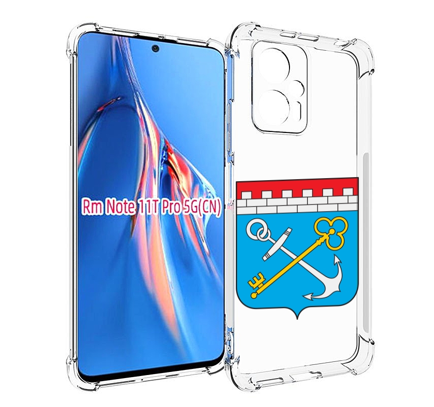 Чехол MyPads герб-ленинградская-область-питер для Xiaomi Redmi Note 11T Pro / 11T Pro P..., Прозрачный, Tocco
Чехол MyPads герб-ленинградская-область-питер для Xiaomi Redmi Note 11T Pro / 11T Pro P..., Прозрачный, Tocco